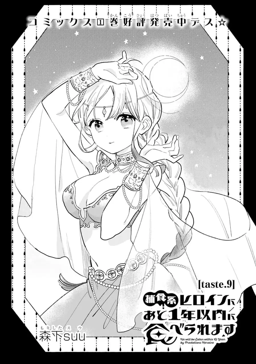 Hoshoku-kei heroine ni ato ichi-nen inai ni taberaremasu ตอนที่ 9 หน้า 1