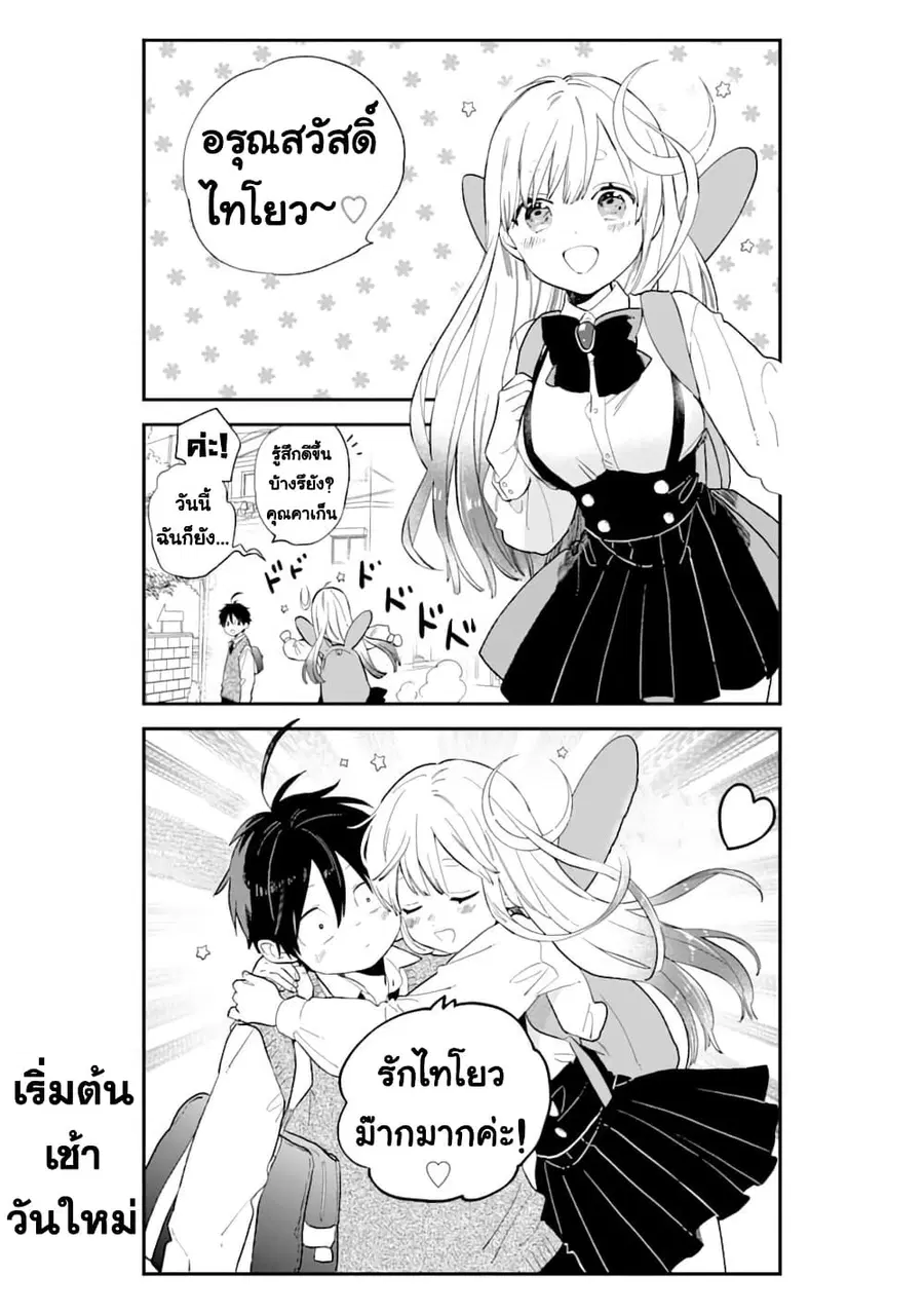 Hoshoku-kei heroine ni ato ichi-nen inai ni taberaremasu ตอนที่ 9 หน้า 2