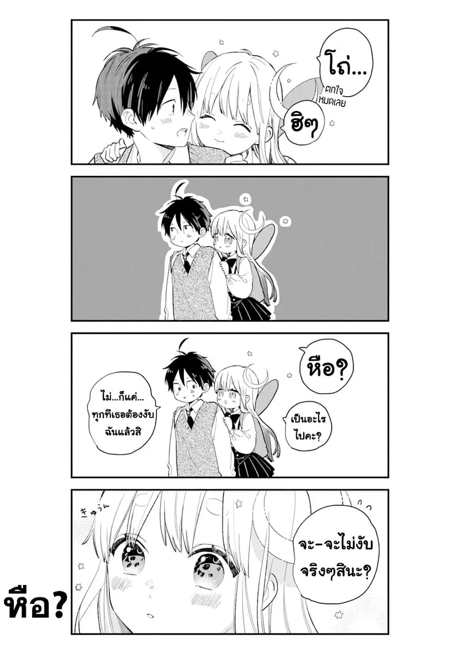 Hoshoku-kei heroine ni ato ichi-nen inai ni taberaremasu ตอนที่ 9 หน้า 3