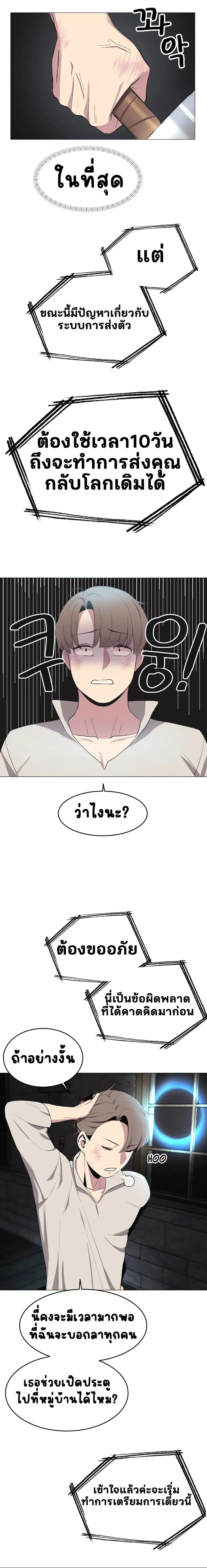 Hospitalized Life in Another World ตอนที่ 1 หน้า 3