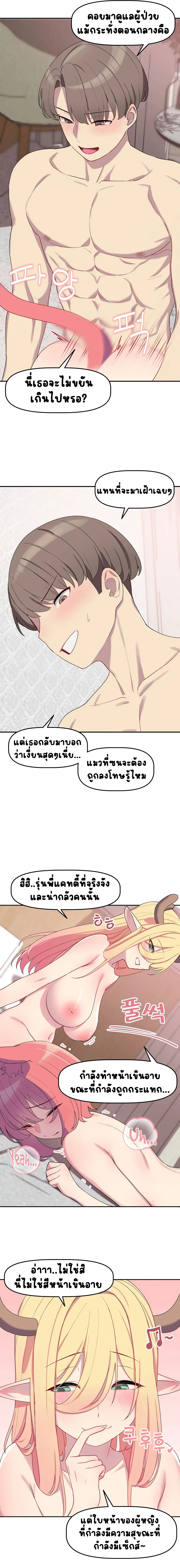 Hospitalized Life in Another World ตอนที่ 4 หน้า 3