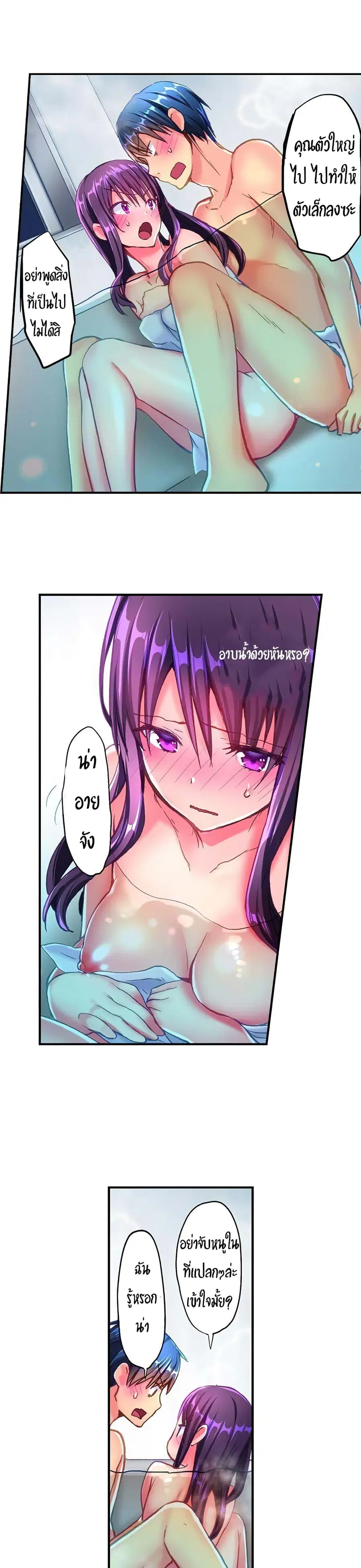 Hot Sex in the Winter ตอนที่ 11 หน้า 3
