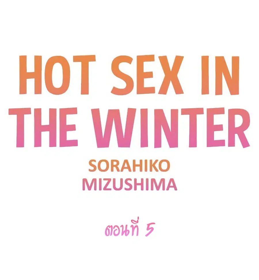 Hot Sex in the Winter ตอนที่ 5 หน้า 2