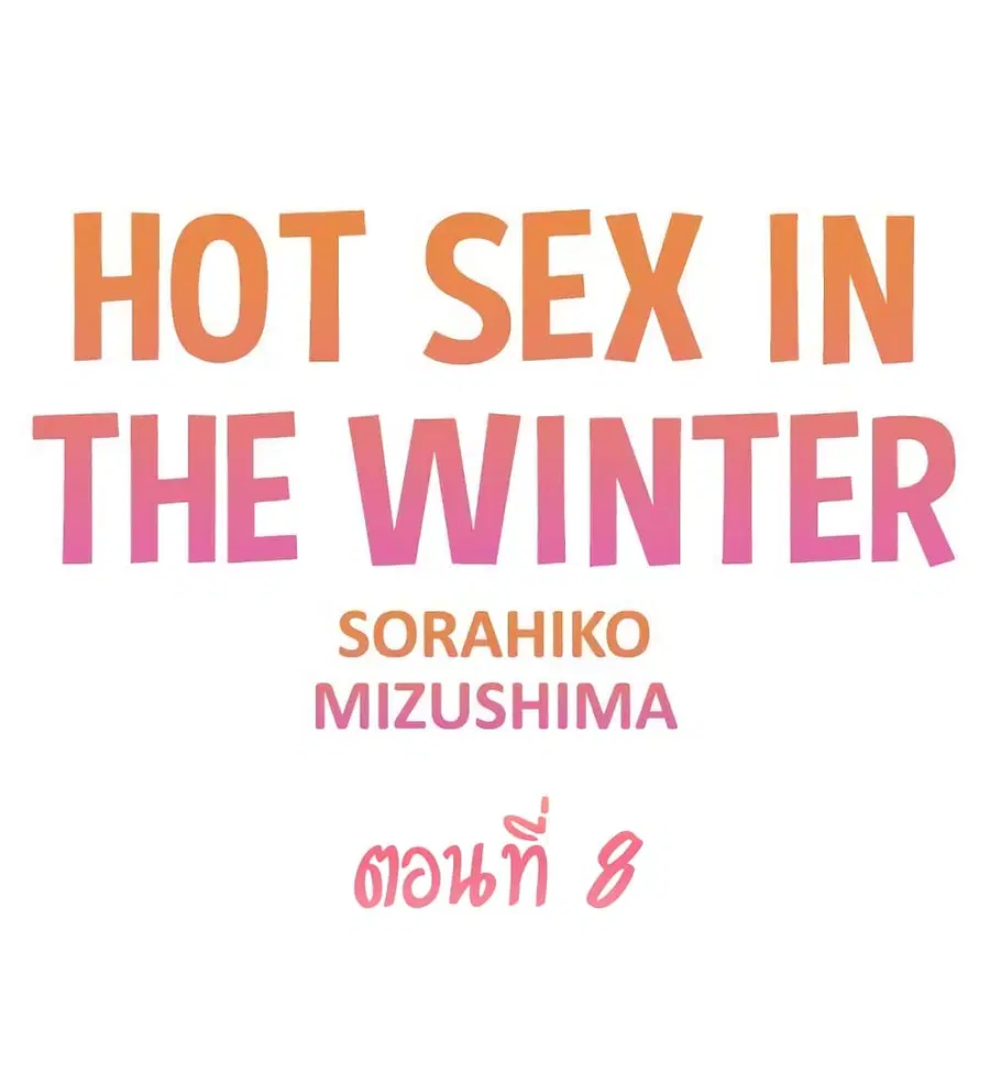 Hot Sex in the Winter ตอนที่ 8 หน้า 2