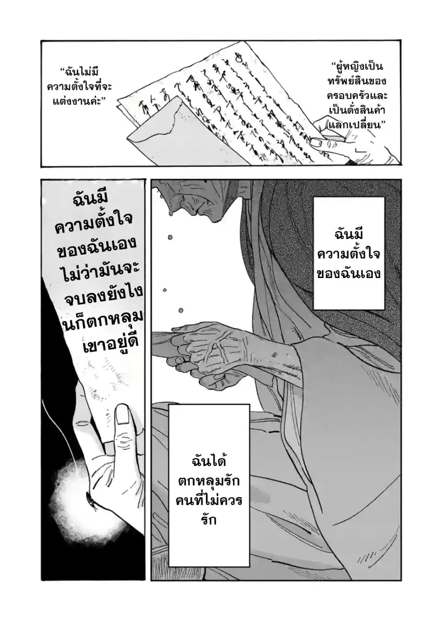 Hotaru no Yomeiri ตอนที่ 1 หน้า 3