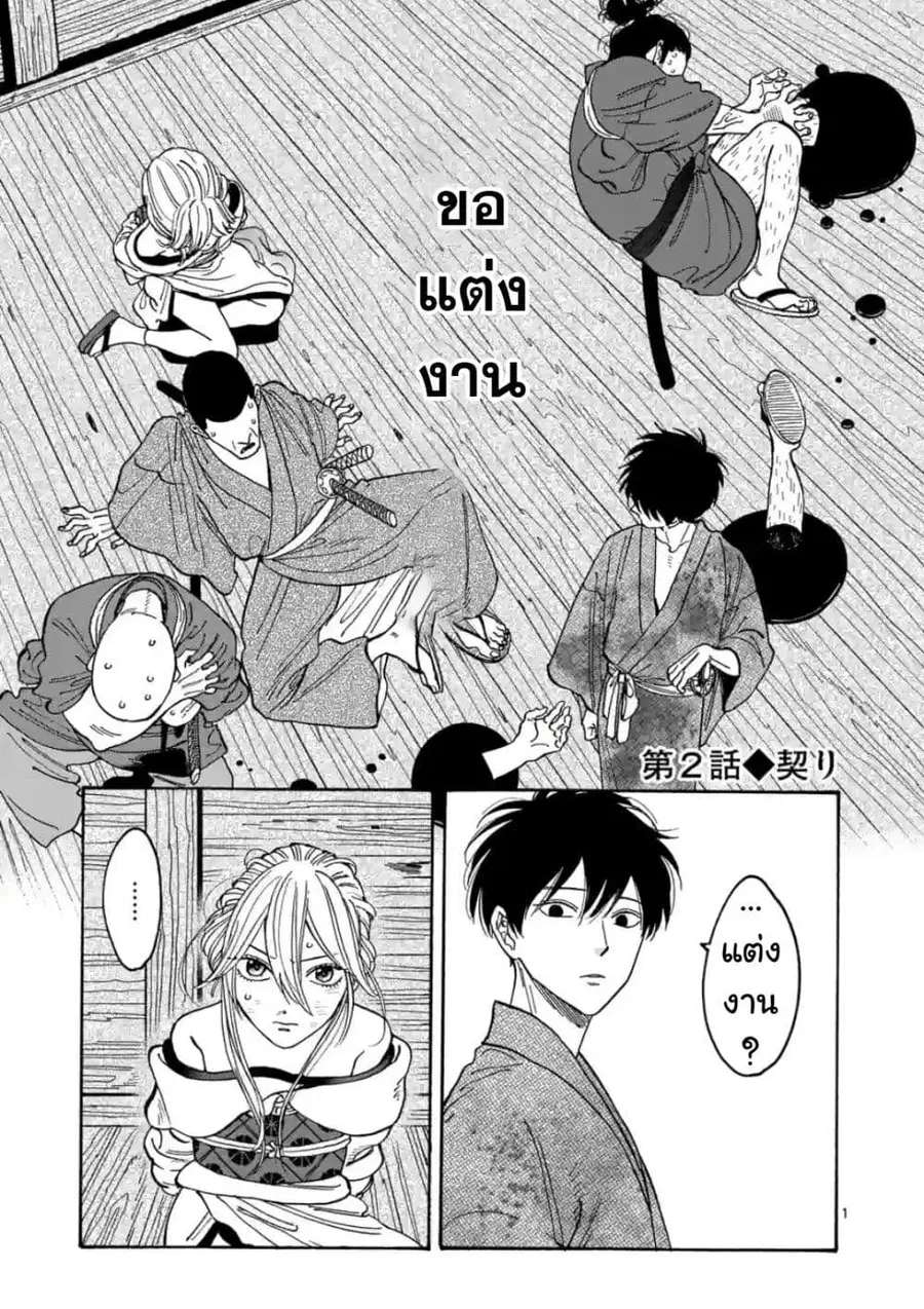 Hotaru no Yomeiri ตอนที่ 2 หน้า 3