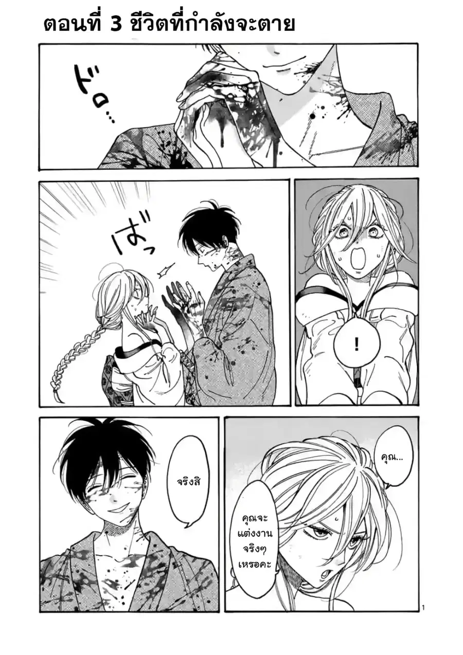 Hotaru no Yomeiri ตอนที่ 3 หน้า 3