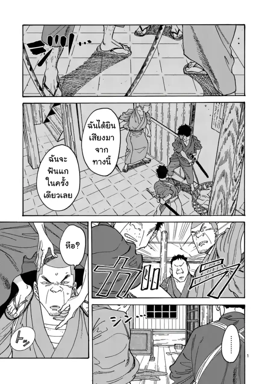 Hotaru no Yomeiri ตอนที่ 4 หน้า 3