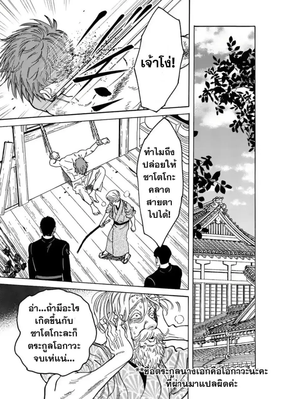 Hotaru no Yomeiri ตอนที่ 5 หน้า 3
