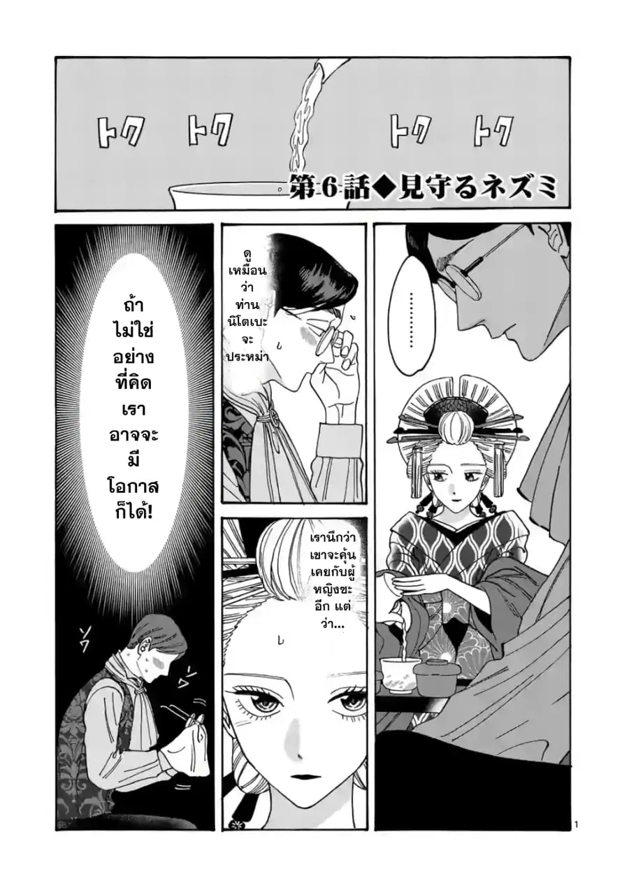 Hotaru no Yomeiri ตอนที่ 6 หน้า 3