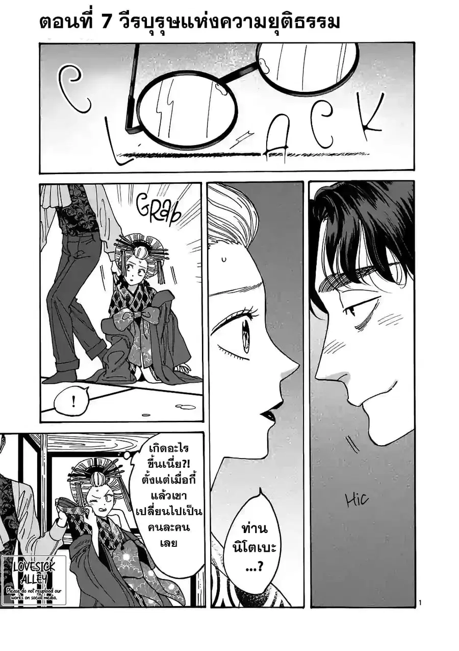 Hotaru no Yomeiri ตอนที่ 7 หน้า 3