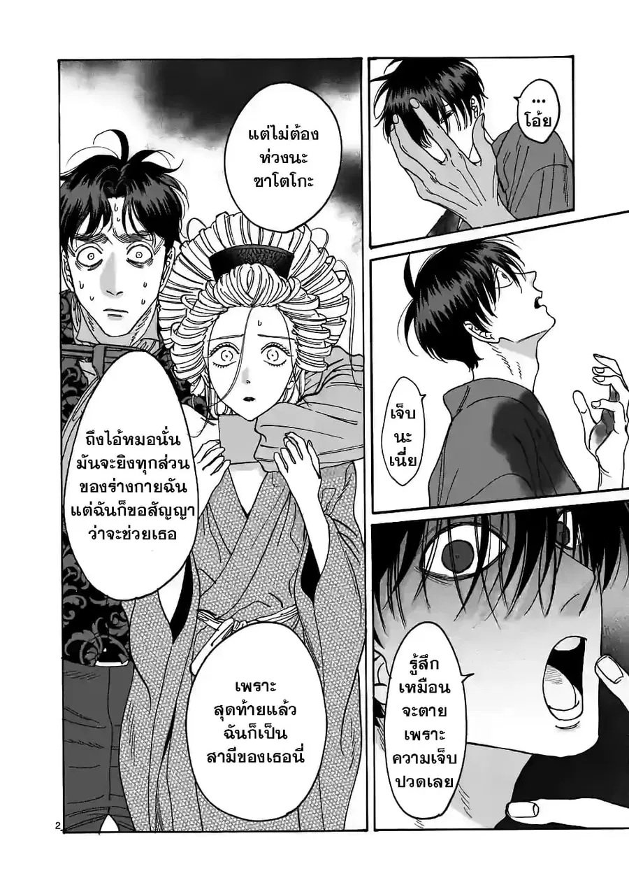 Hotaru no Yomeiri ตอนที่ 8 หน้า 3