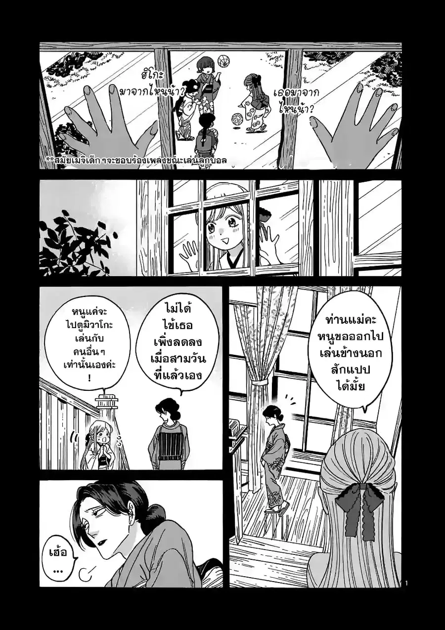 Hotaru no Yomeiri ตอนที่ 9 หน้า 2