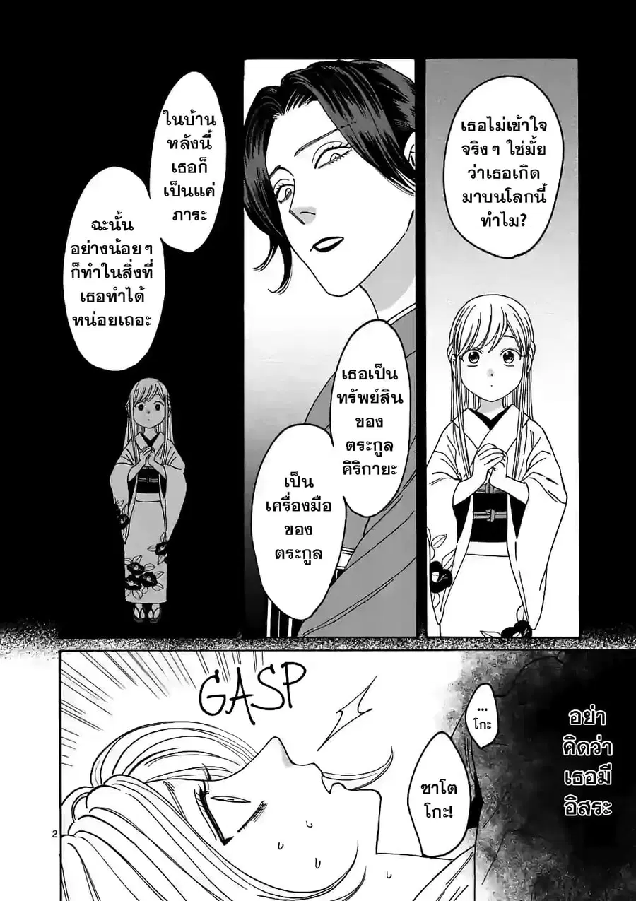 Hotaru no Yomeiri ตอนที่ 9 หน้า 3
