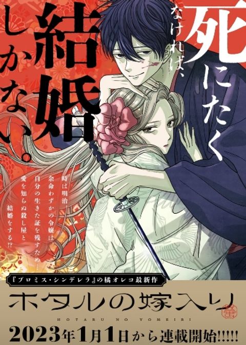 ปก Hotaru no Yomeiri มังงะญี่ปุ่น แปลไทย