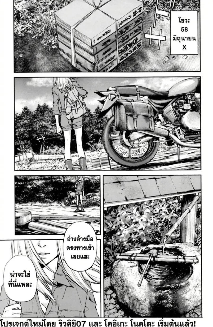 Hotarubi no Tomoru Koro ni ตอนที่ 0 หน้า 1