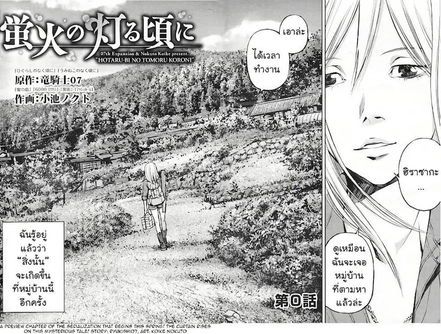Hotarubi no Tomoru Koro ni ตอนที่ 0 หน้า 2