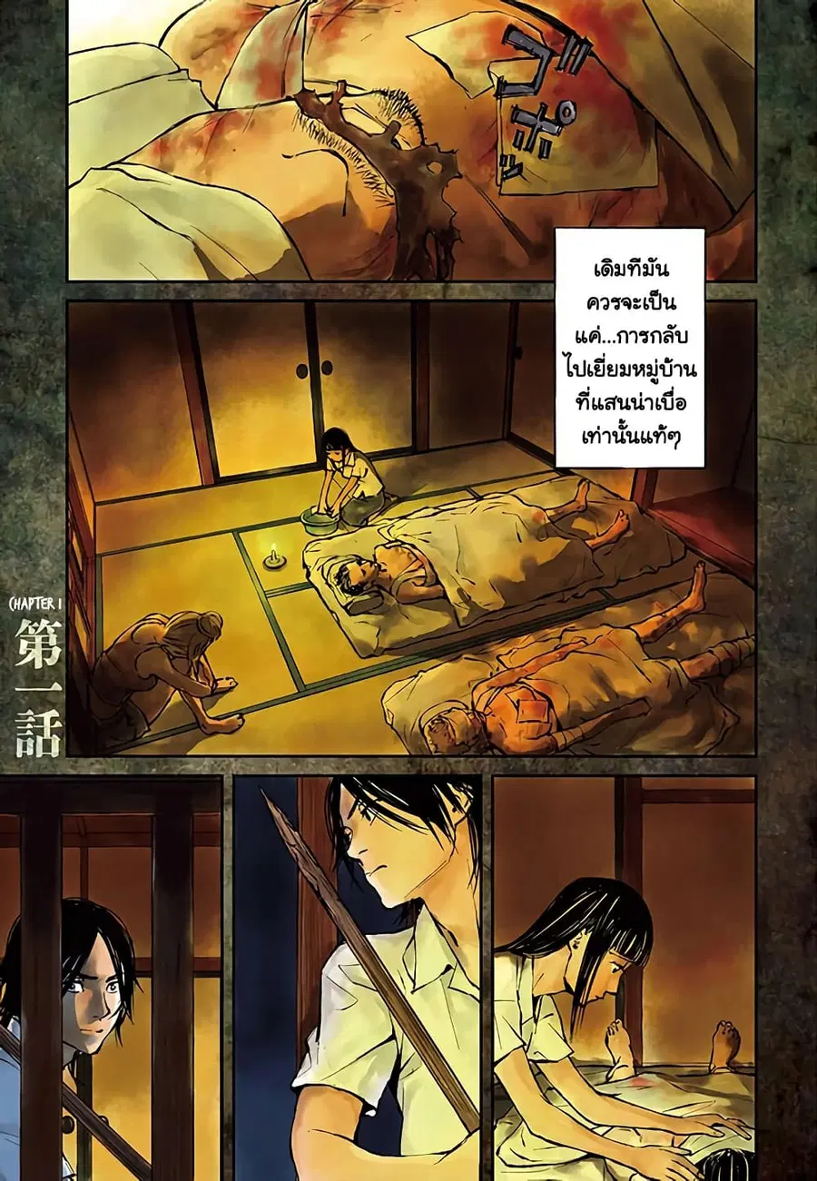 Hotarubi no Tomoru Koro ni ตอนที่ 1 หน้า 1