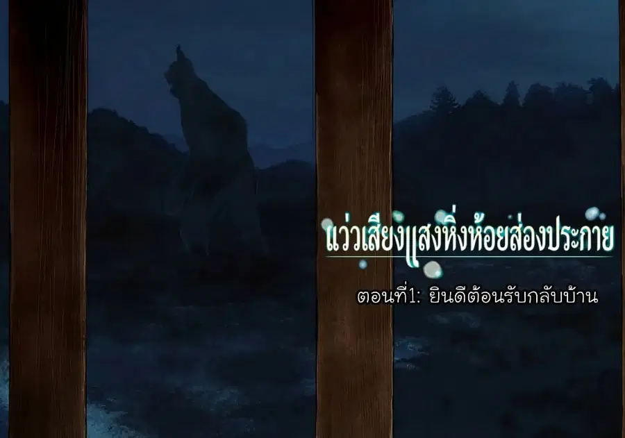 Hotarubi no Tomoru Koro ni ตอนที่ 1 หน้า 2
