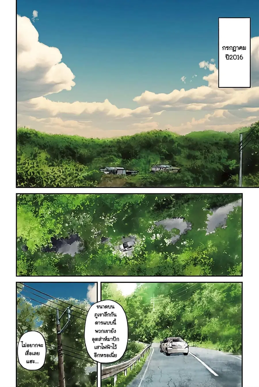 Hotarubi no Tomoru Koro ni ตอนที่ 1 หน้า 3