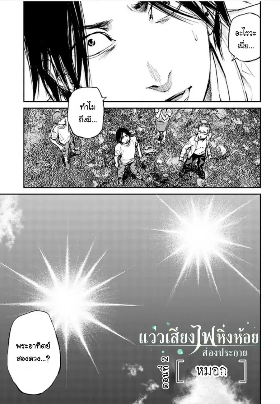 Hotarubi no Tomoru Koro ni ตอนที่ 2 หน้า 1