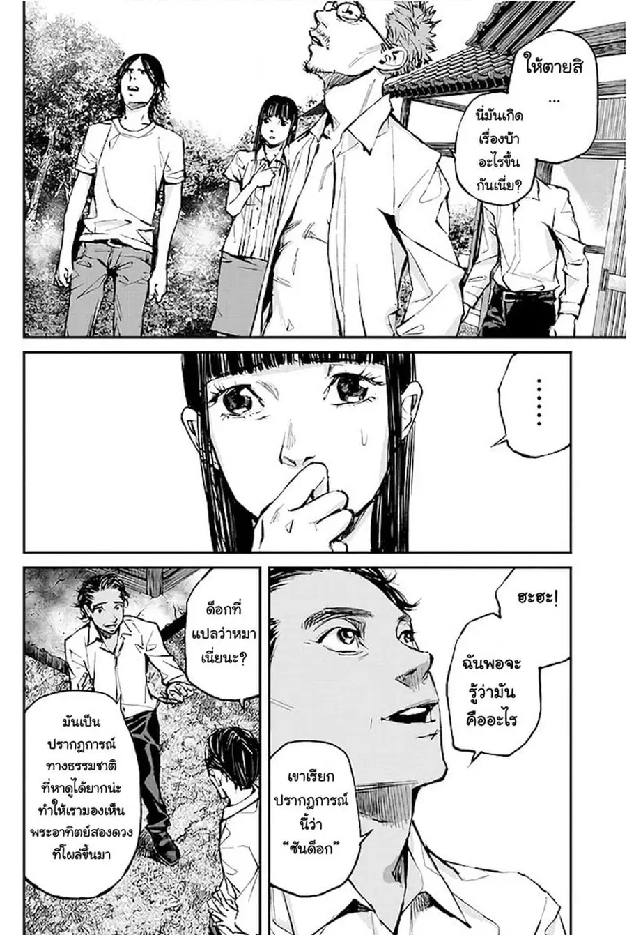 Hotarubi no Tomoru Koro ni ตอนที่ 2 หน้า 2