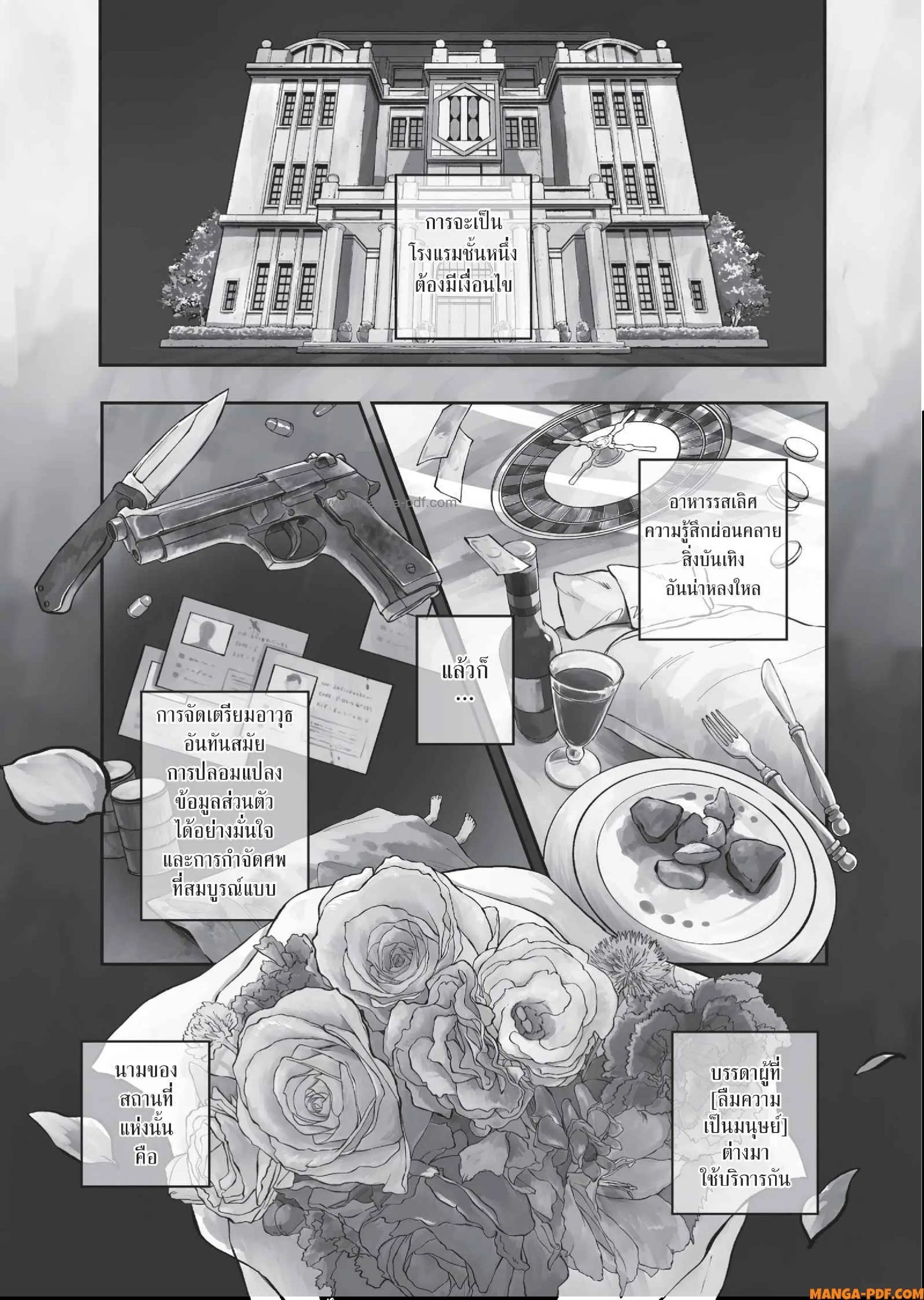 Hotel Inhuman ตอนที่ 1 หน้า 2