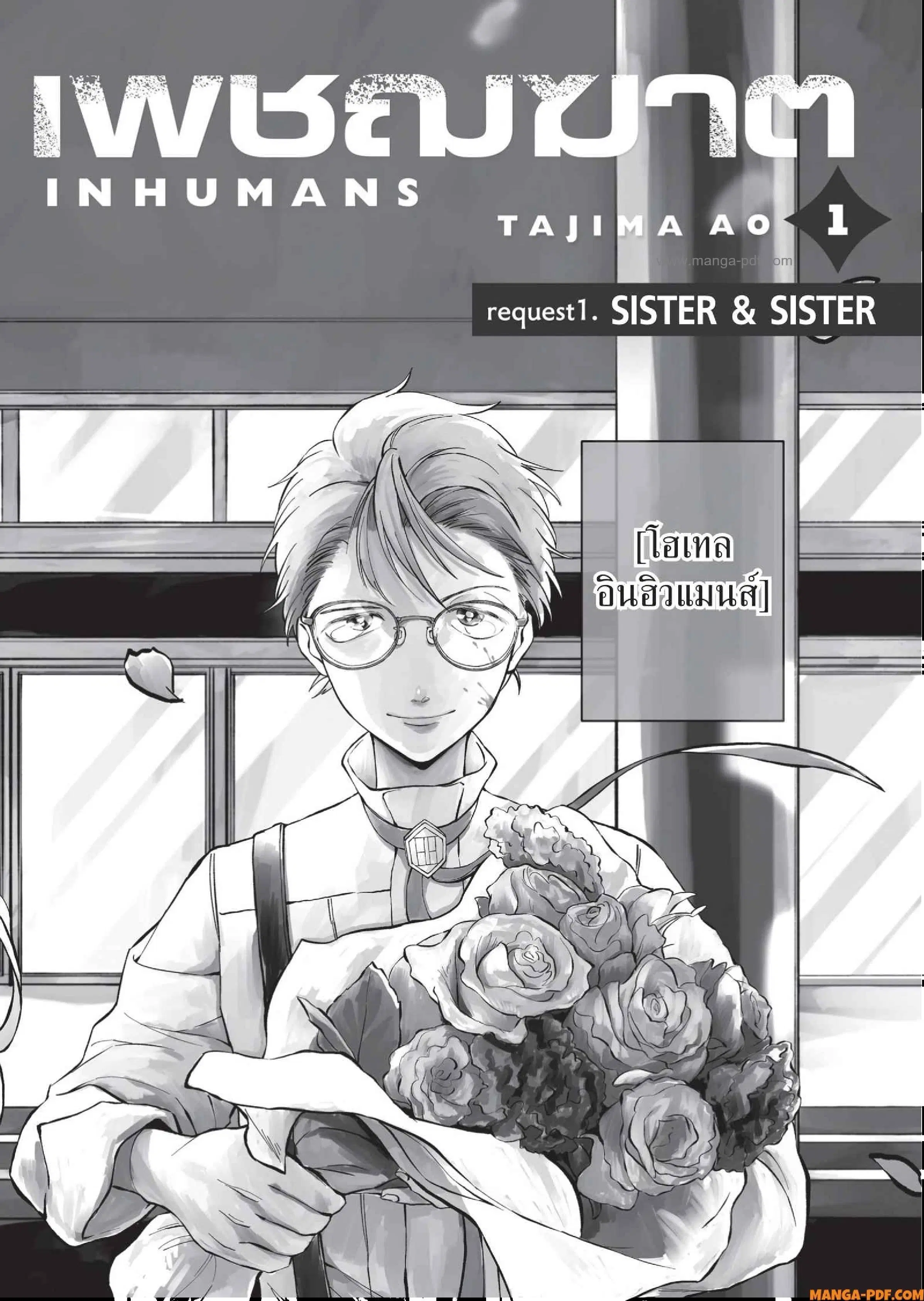Hotel Inhuman ตอนที่ 1 หน้า 3