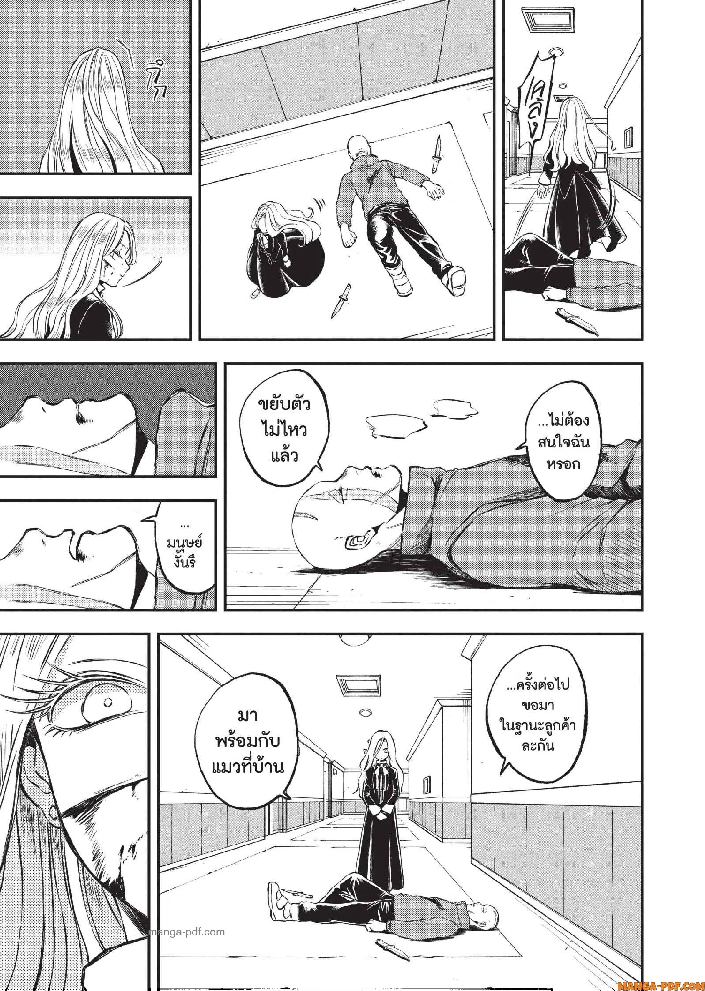 Hotel Inhuman ตอนที่ 10 หน้า 1