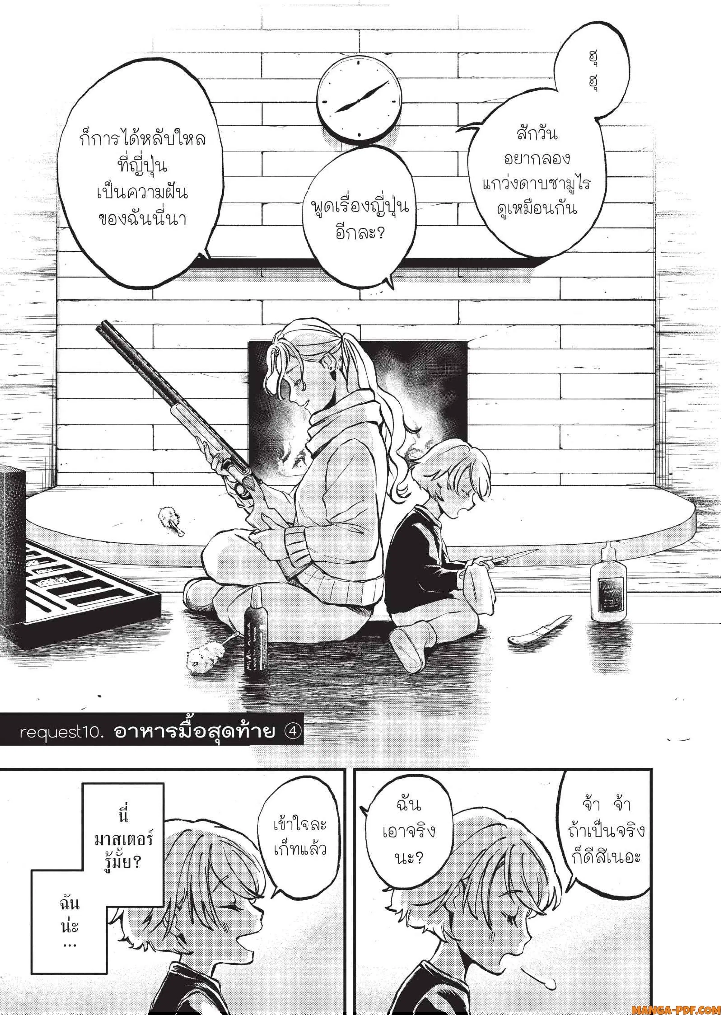 Hotel Inhuman ตอนที่ 10 หน้า 3