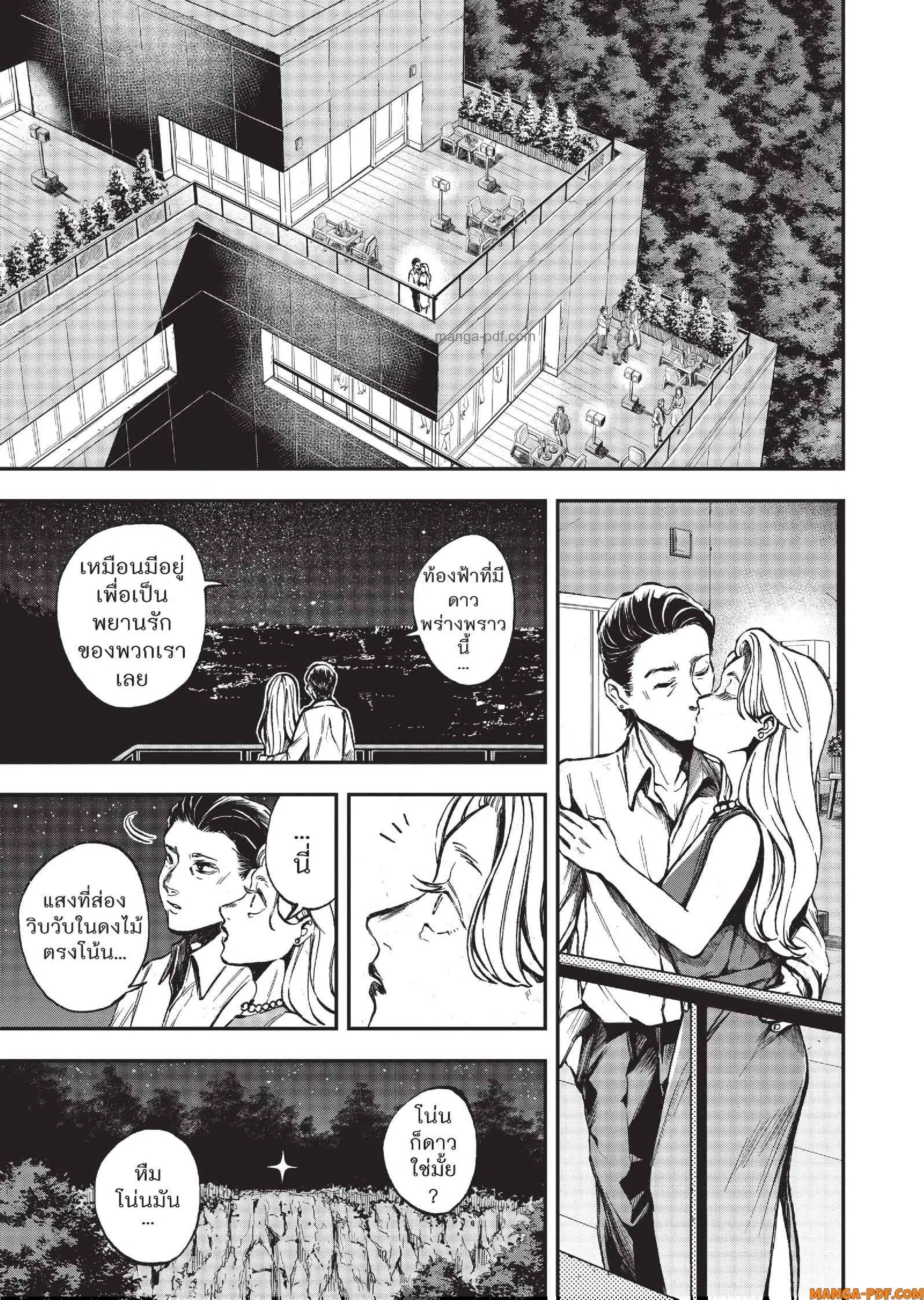 Hotel Inhuman ตอนที่ 11 หน้า 1