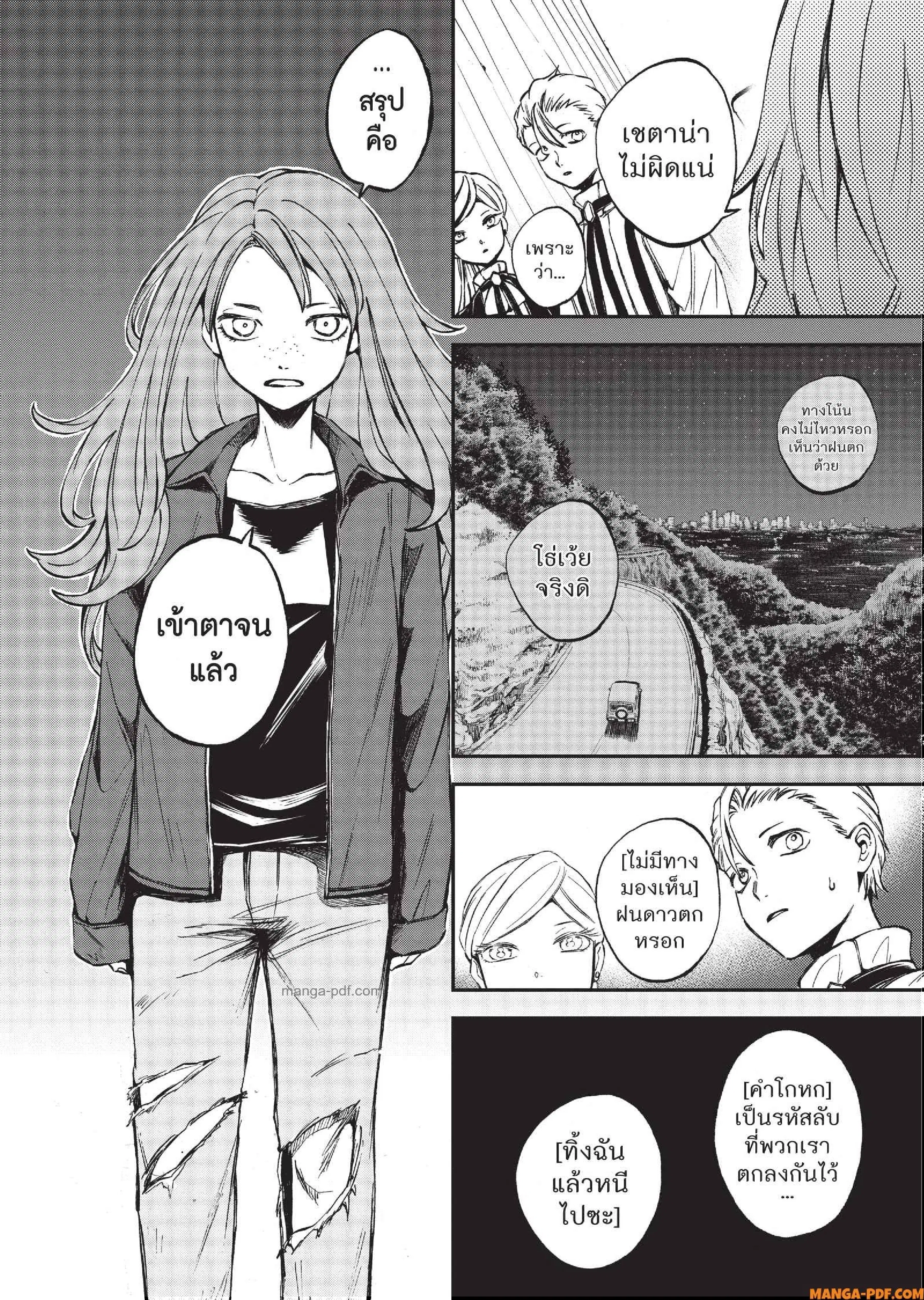 Hotel Inhuman ตอนที่ 12 หน้า 1