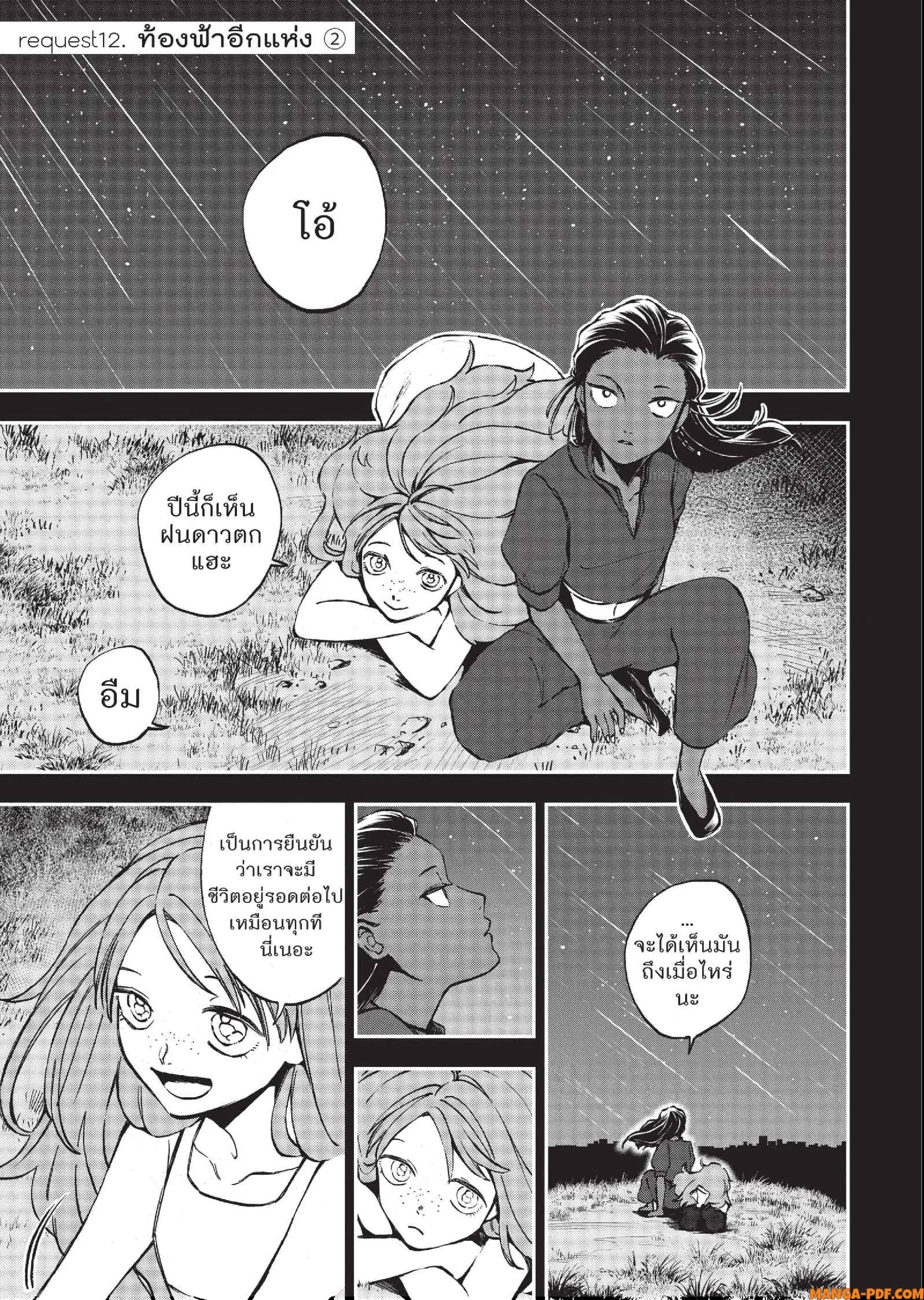 Hotel Inhuman ตอนที่ 12 หน้า 2