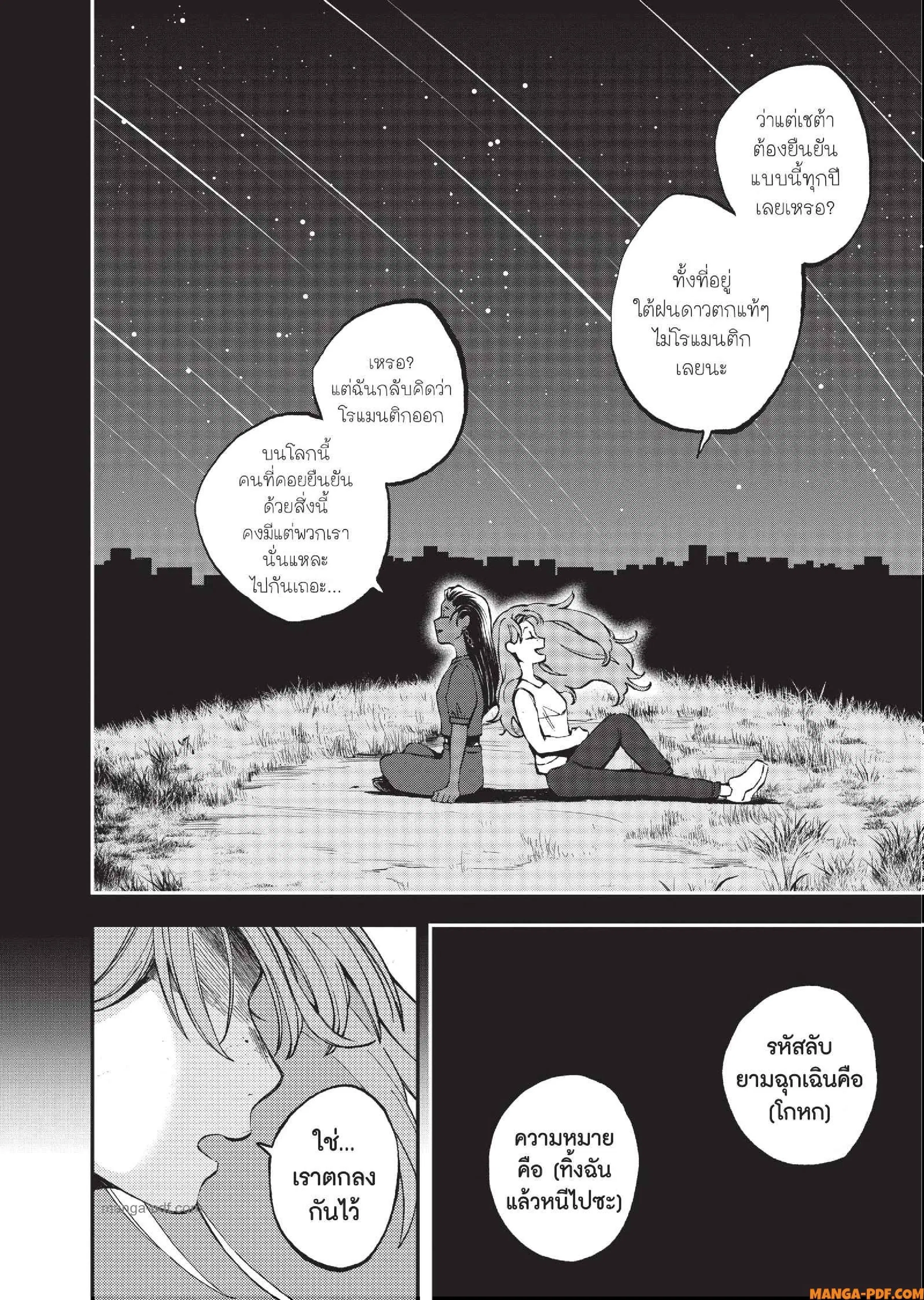 Hotel Inhuman ตอนที่ 12 หน้า 3