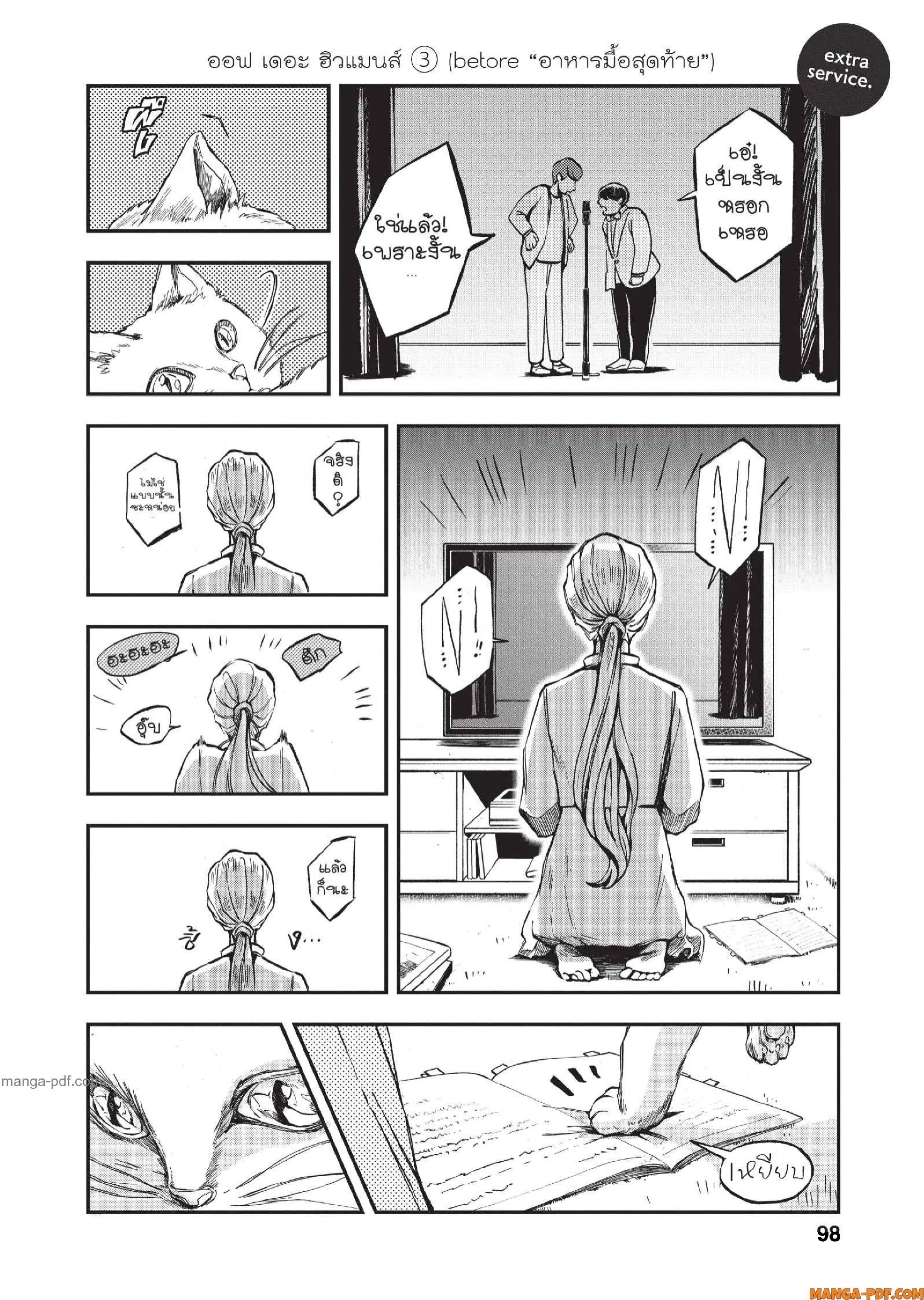 Hotel Inhuman ตอนที่ 12.5 หน้า 1