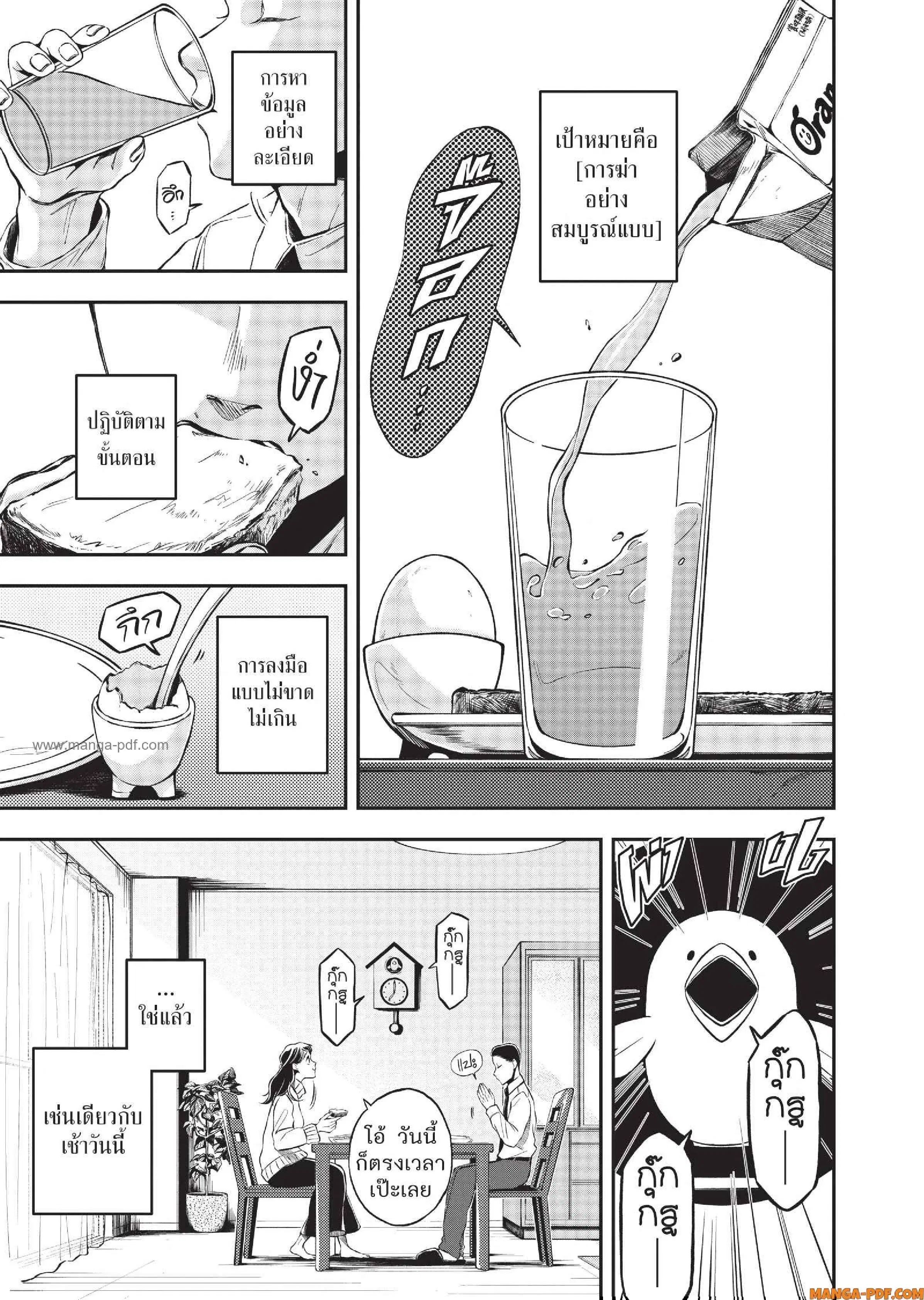 Hotel Inhuman ตอนที่ 2 หน้า 2