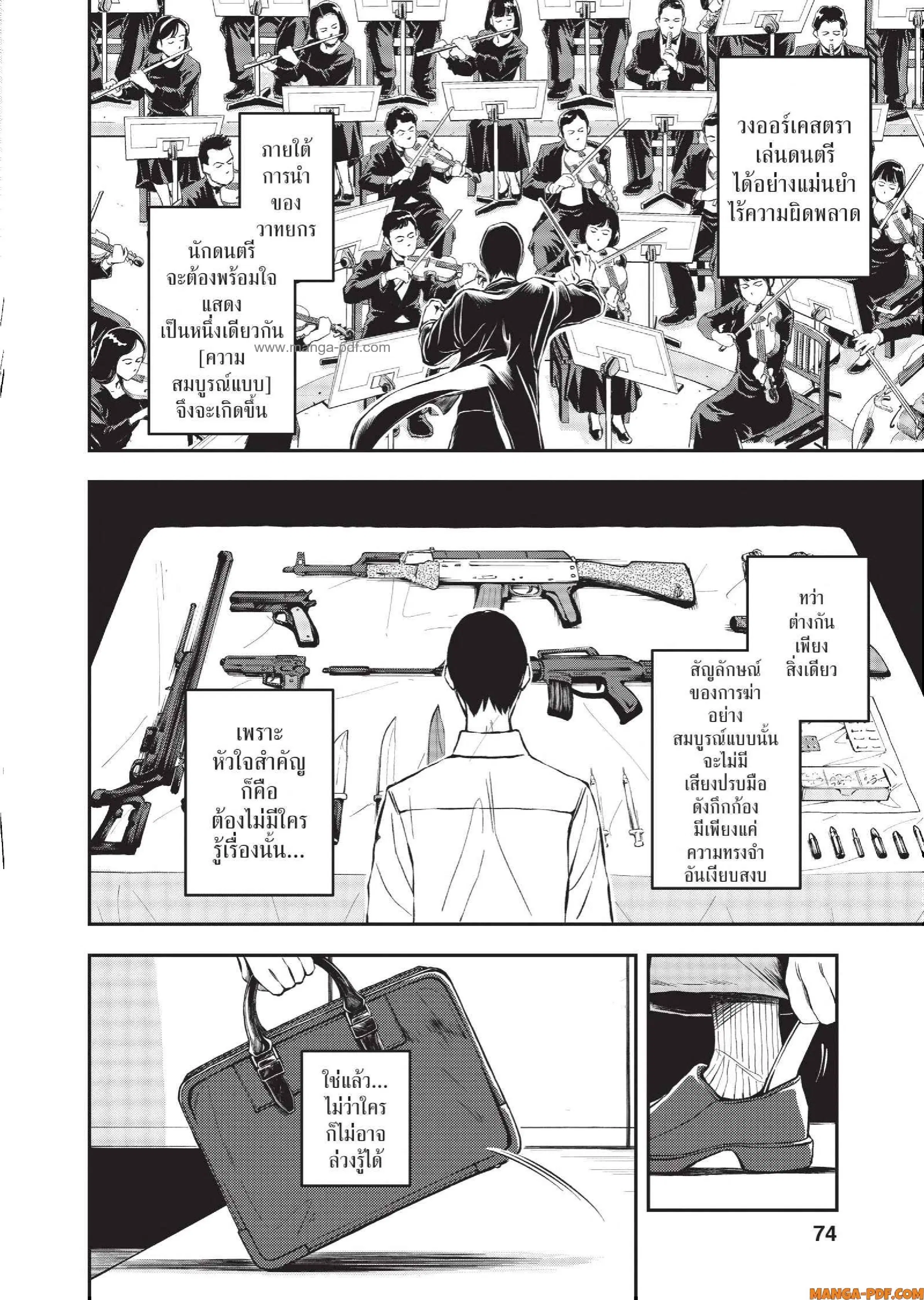 Hotel Inhuman ตอนที่ 2 หน้า 3