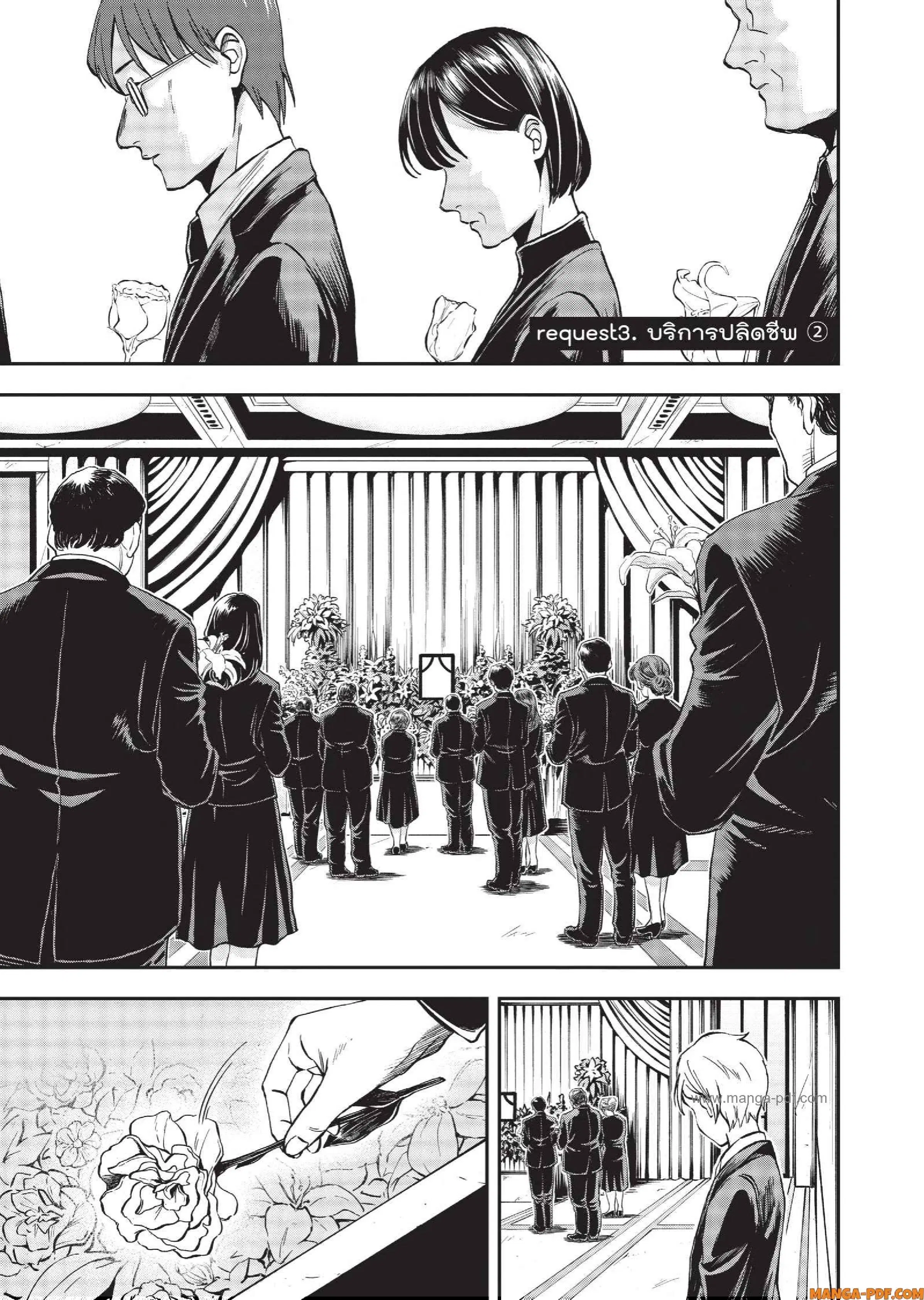 Hotel Inhuman ตอนที่ 3 หน้า 1