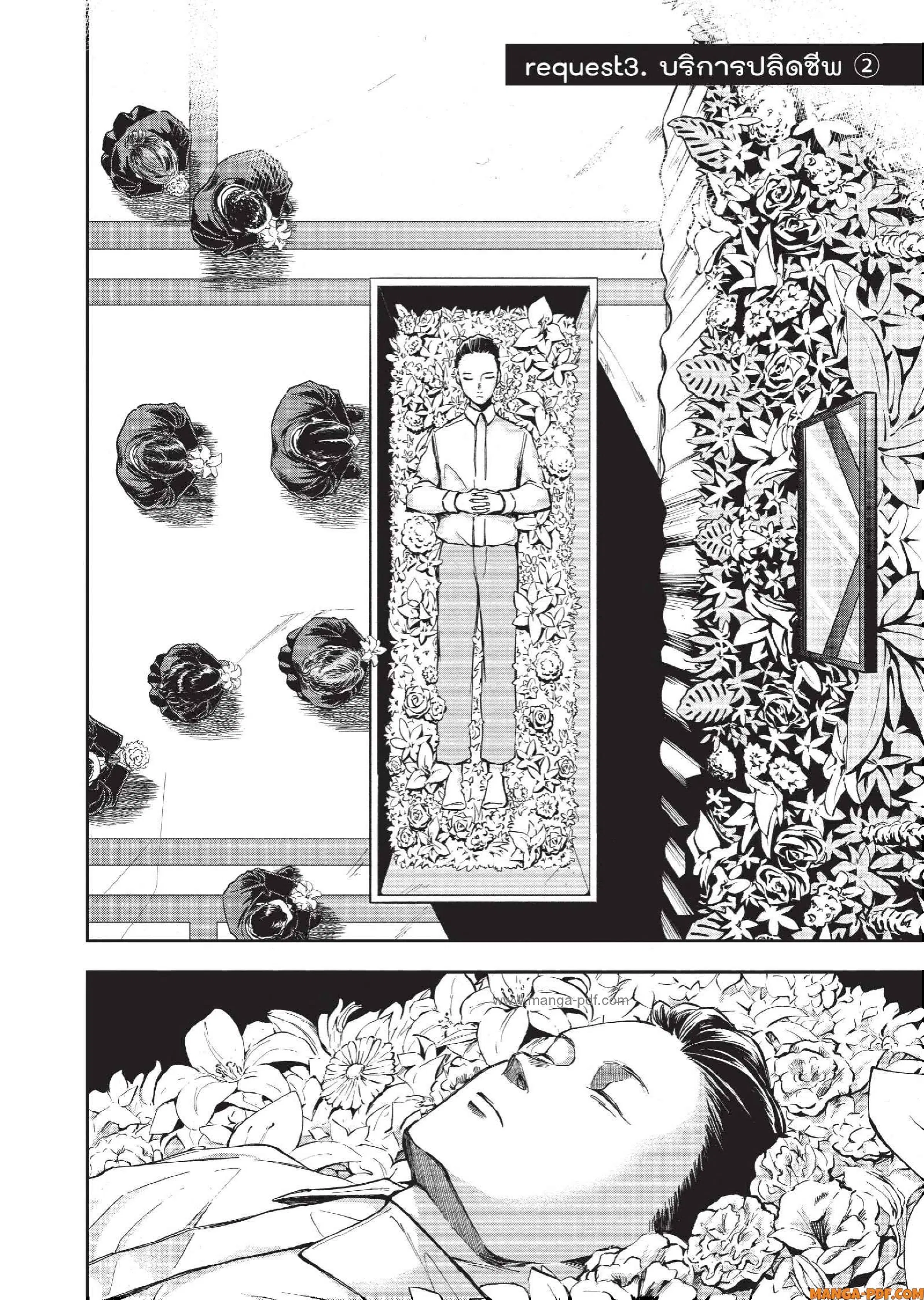Hotel Inhuman ตอนที่ 3 หน้า 2