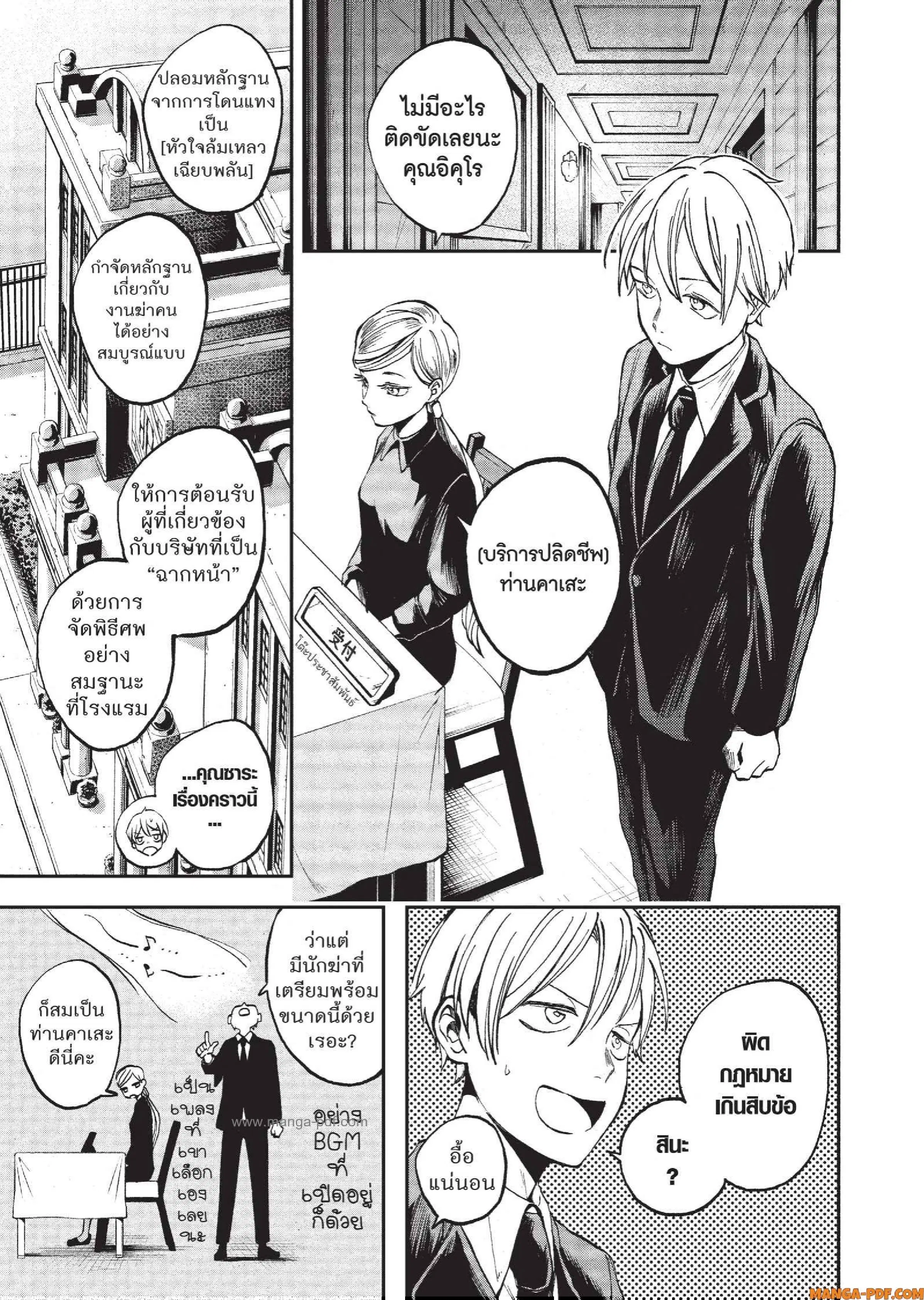Hotel Inhuman ตอนที่ 3 หน้า 3