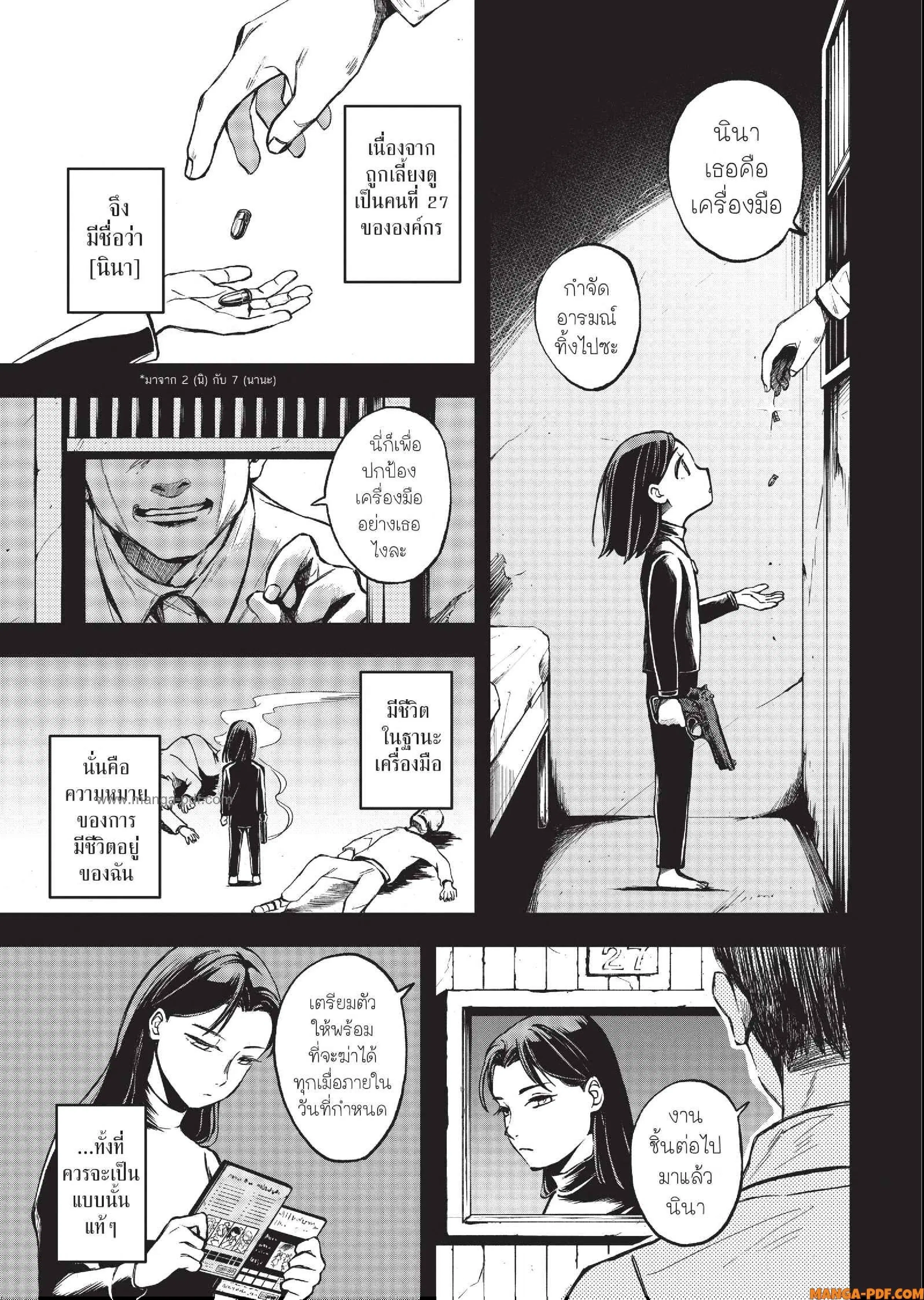 Hotel Inhuman ตอนที่ 4 หน้า 3