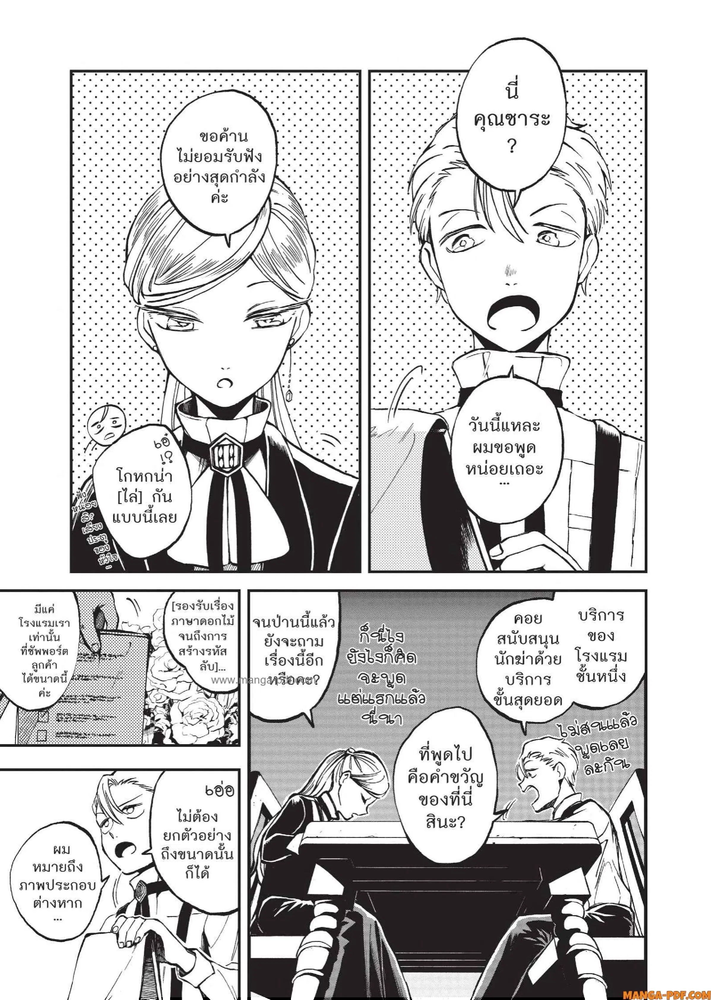 Hotel Inhuman ตอนที่ 5 หน้า 1