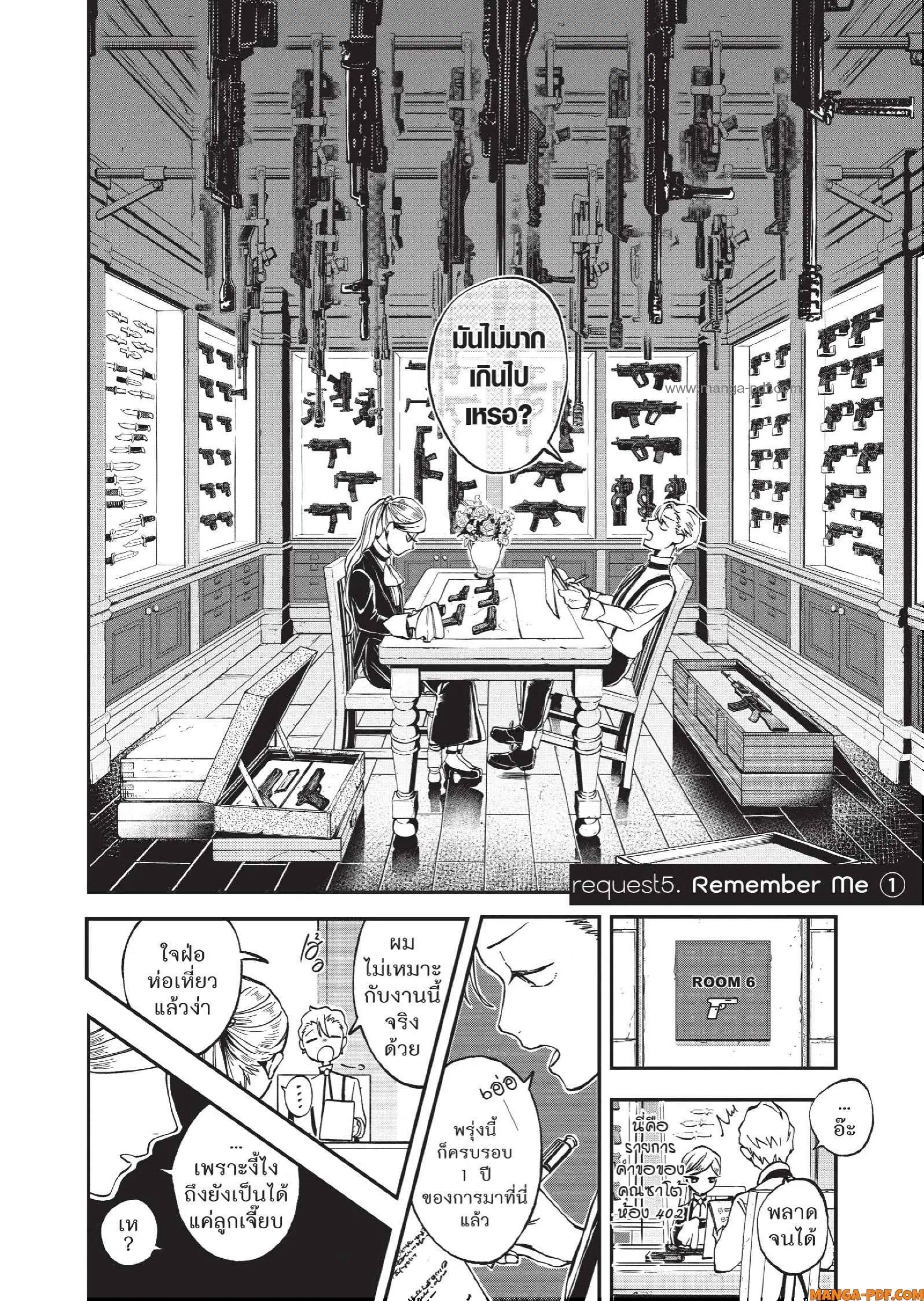 Hotel Inhuman ตอนที่ 5 หน้า 2