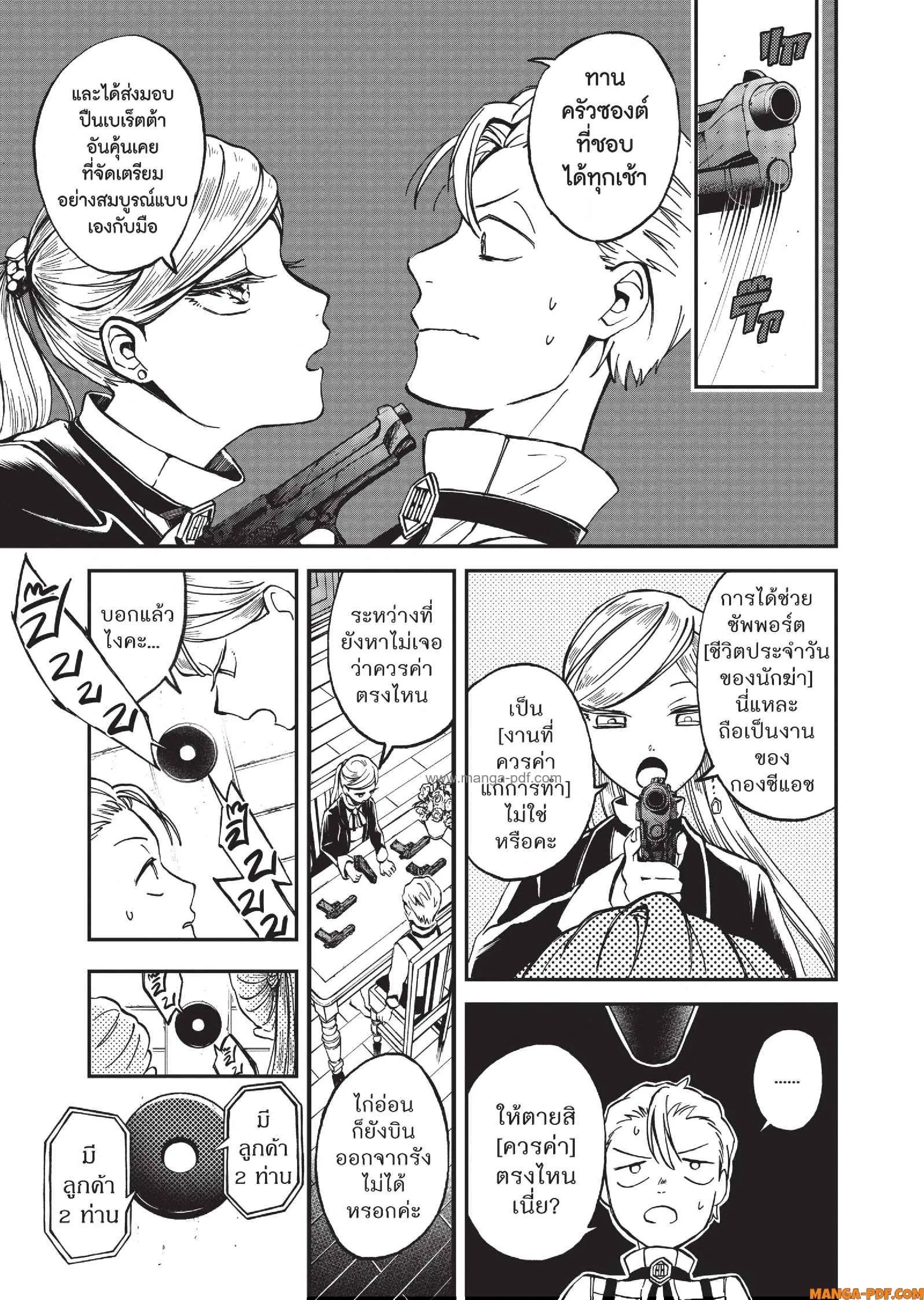 Hotel Inhuman ตอนที่ 5 หน้า 3