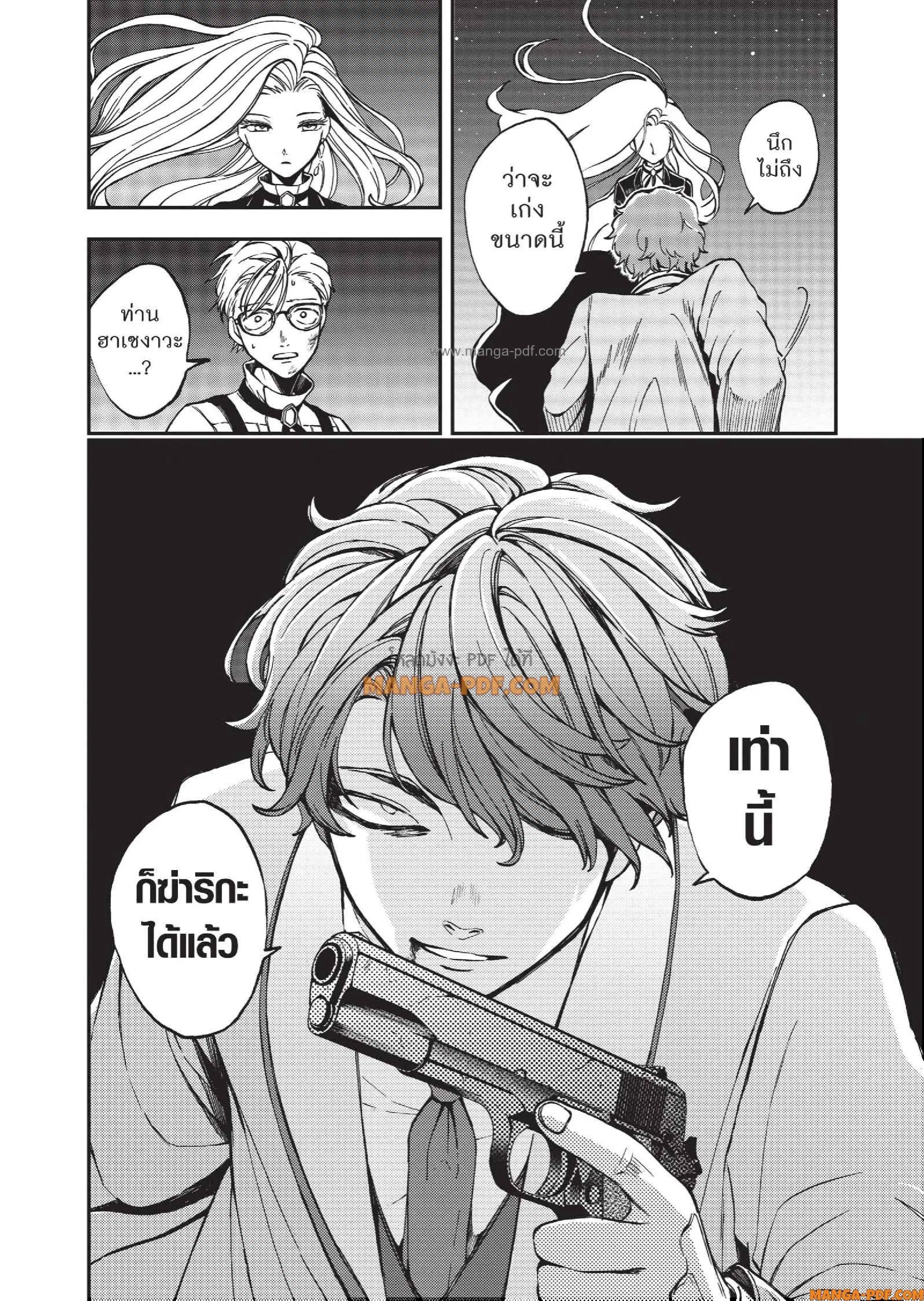 Hotel Inhuman ตอนที่ 6 หน้า 1