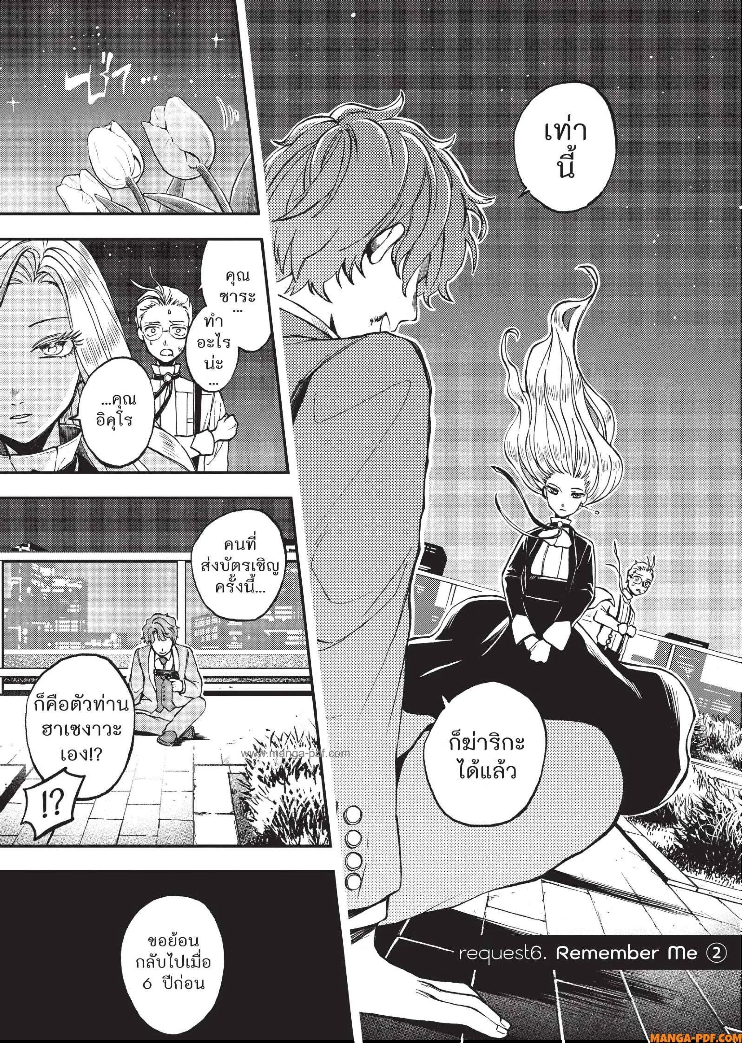 Hotel Inhuman ตอนที่ 6 หน้า 2