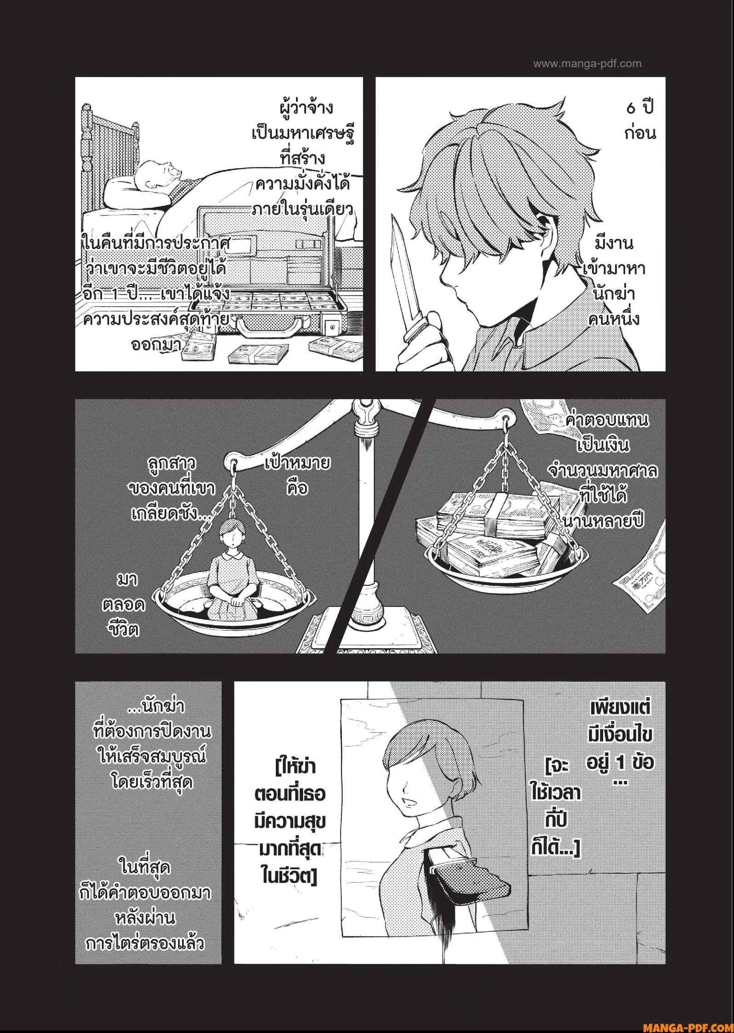 Hotel Inhuman ตอนที่ 6 หน้า 3