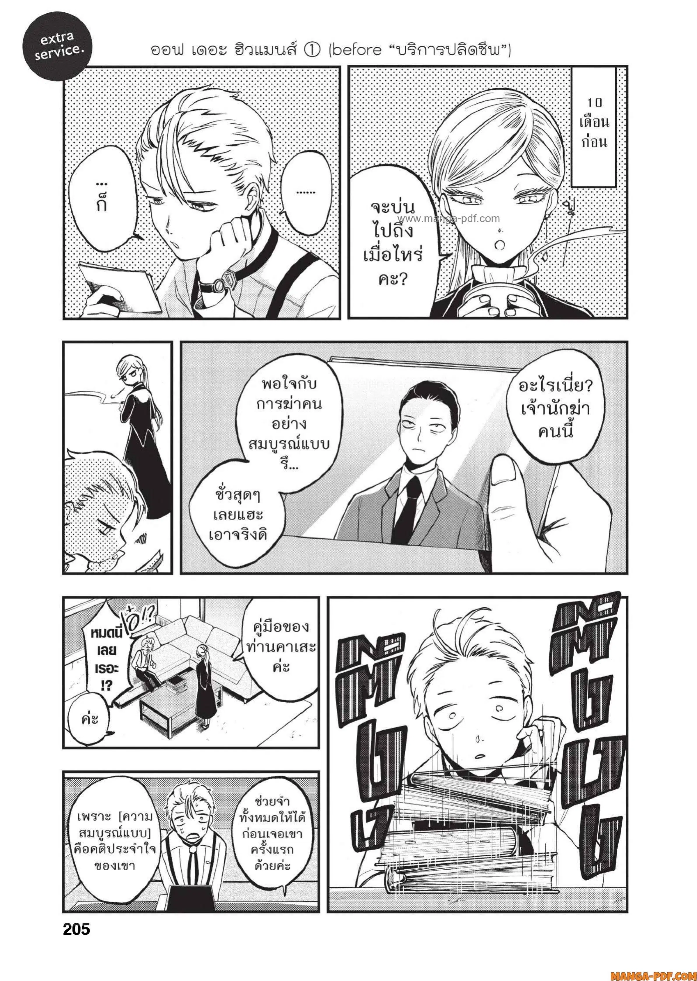 Hotel Inhuman ตอนที่ 6.5 หน้า 1