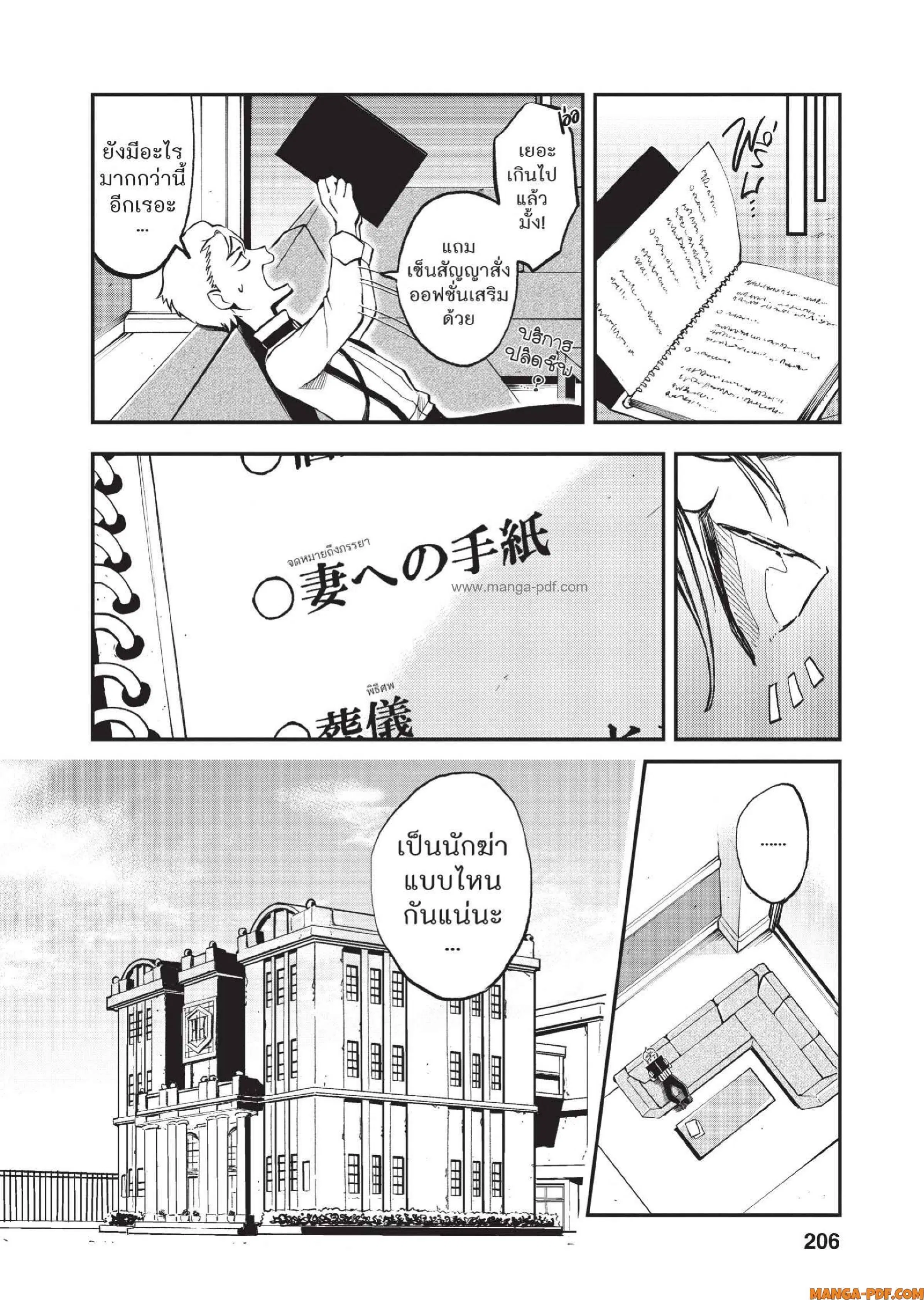 Hotel Inhuman ตอนที่ 6.5 หน้า 2