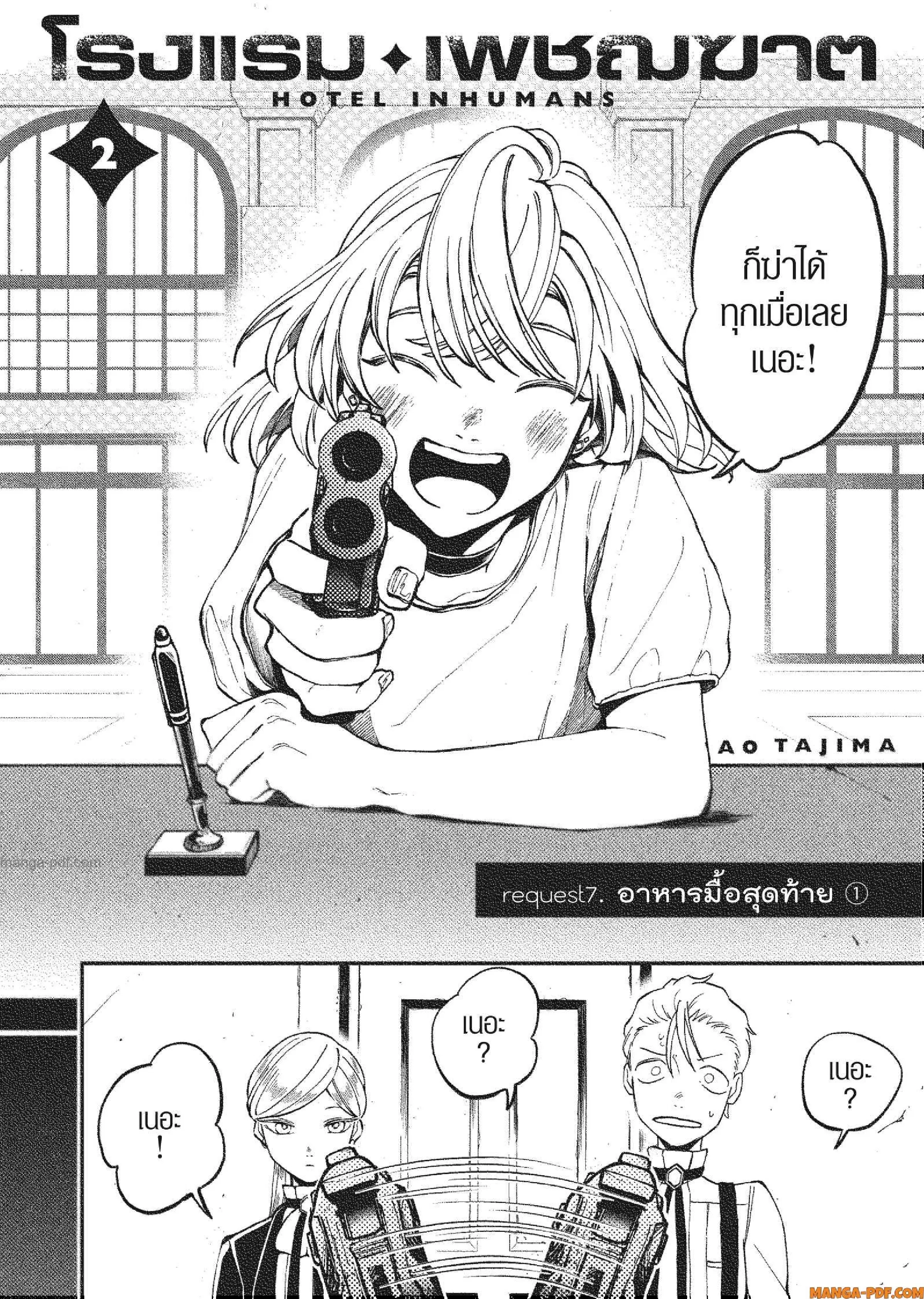 Hotel Inhuman ตอนที่ 7 หน้า 3